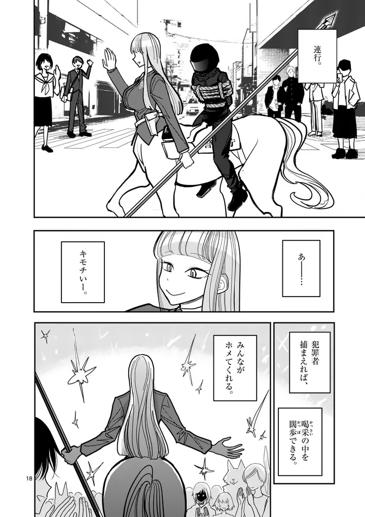 Sono Honoo no Na wa Seiheki Chapter 38 18ページ