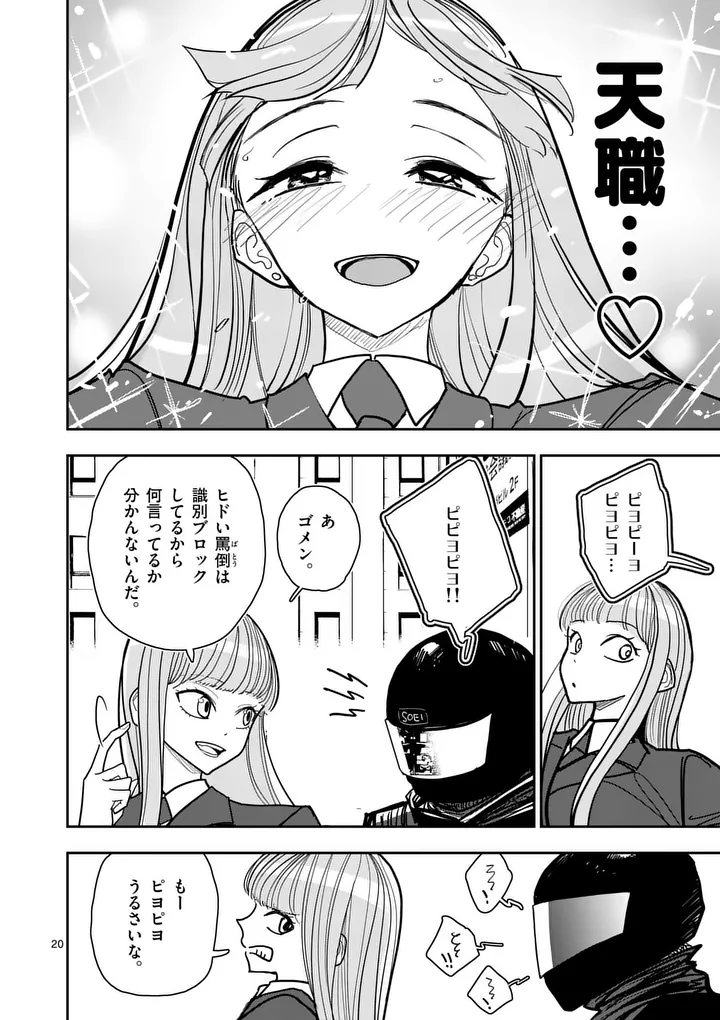 Sono Honoo no Na wa Seiheki Chapter 38 20ページ