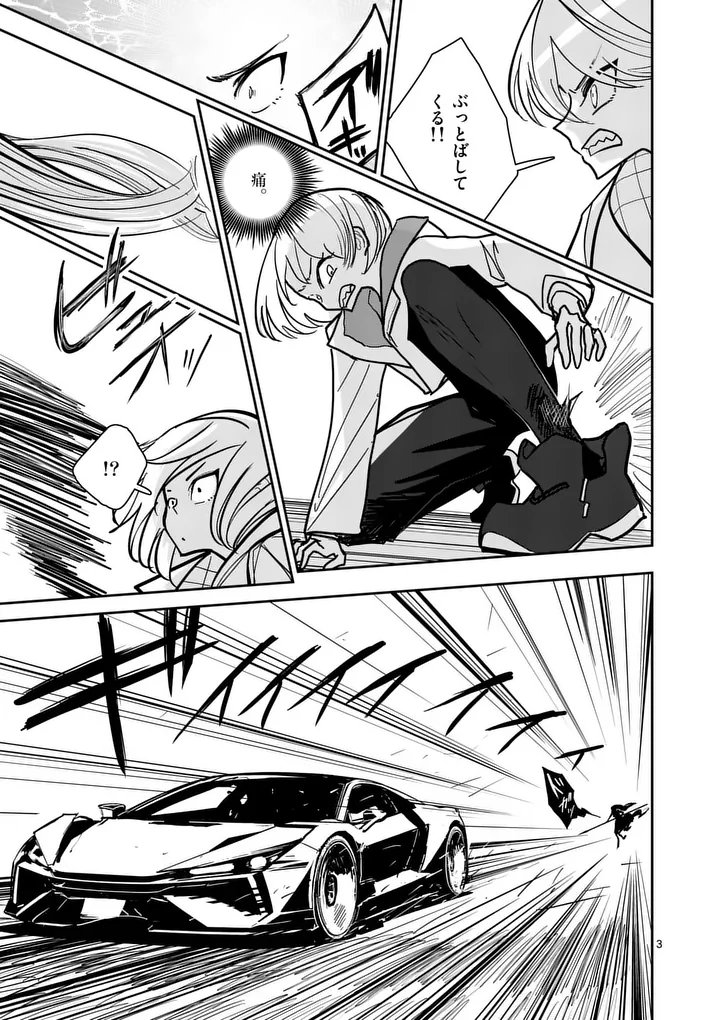 Sono Honoo no Na wa Seiheki Chapter 38 3ページ
