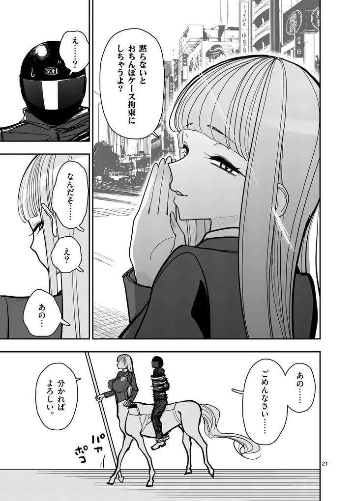 Sono Honoo no Na wa Seiheki Chapter 38 21ページ