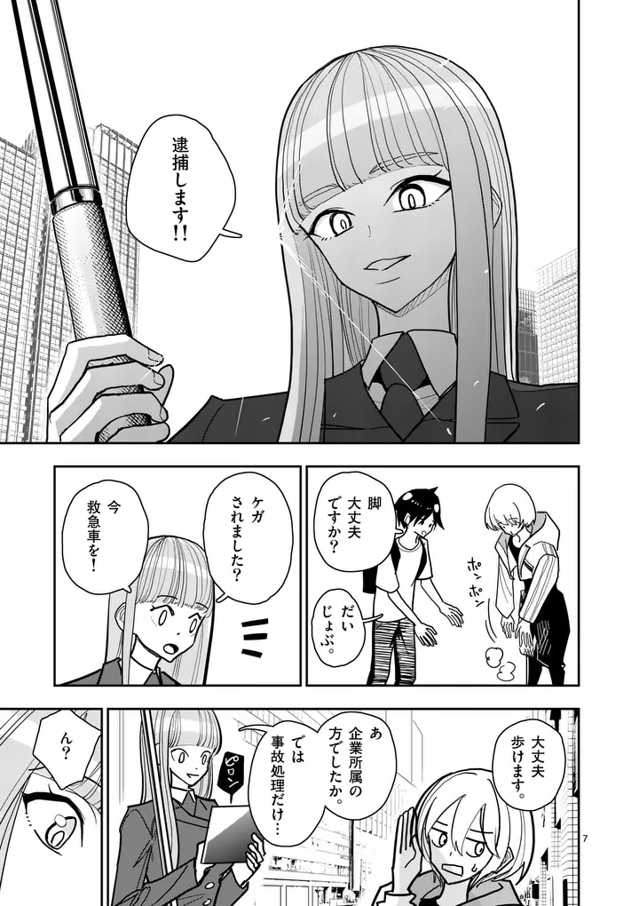 Sono Honoo no Na wa Seiheki Chapter 38 7ページ