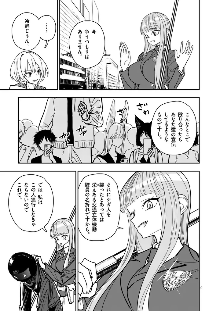 Sono Honoo no Na wa Seiheki Chapter 38 9ページ