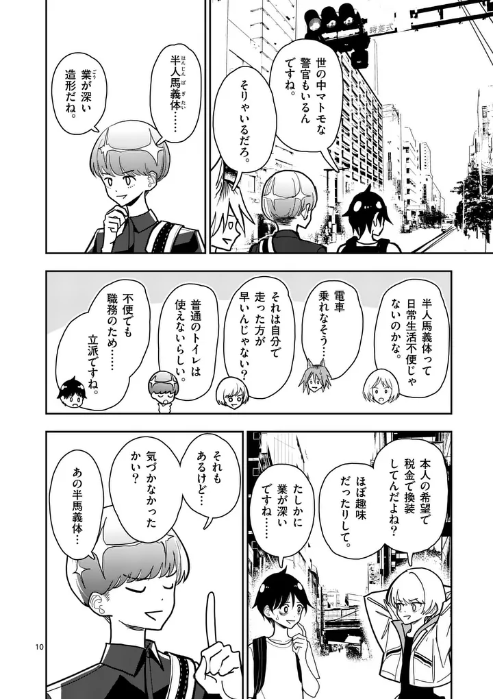 Sono Honoo no Na wa Seiheki Chapter 38 10ページ