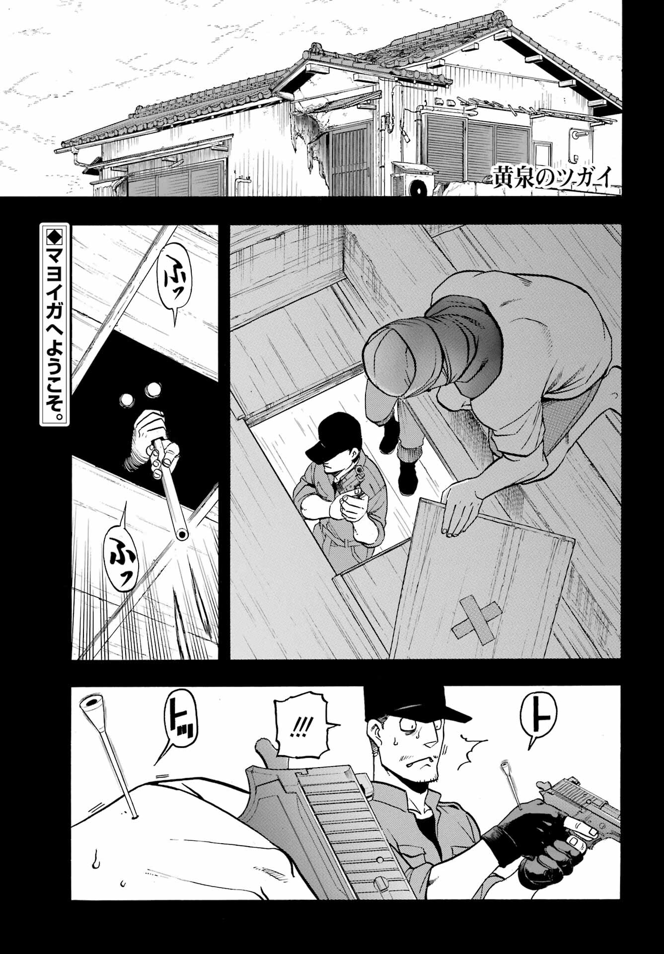 Yomi no Tsugai Chapter 36 1ページ