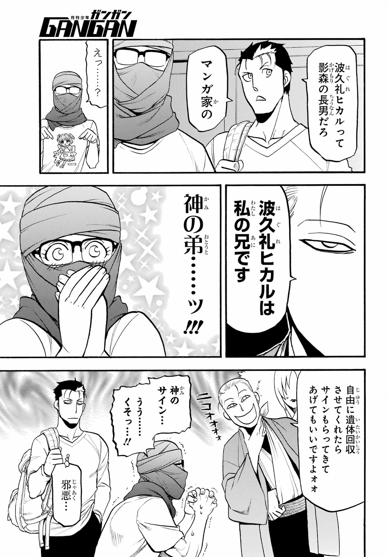 Yomi no Tsugai Chapter 36 11ページ