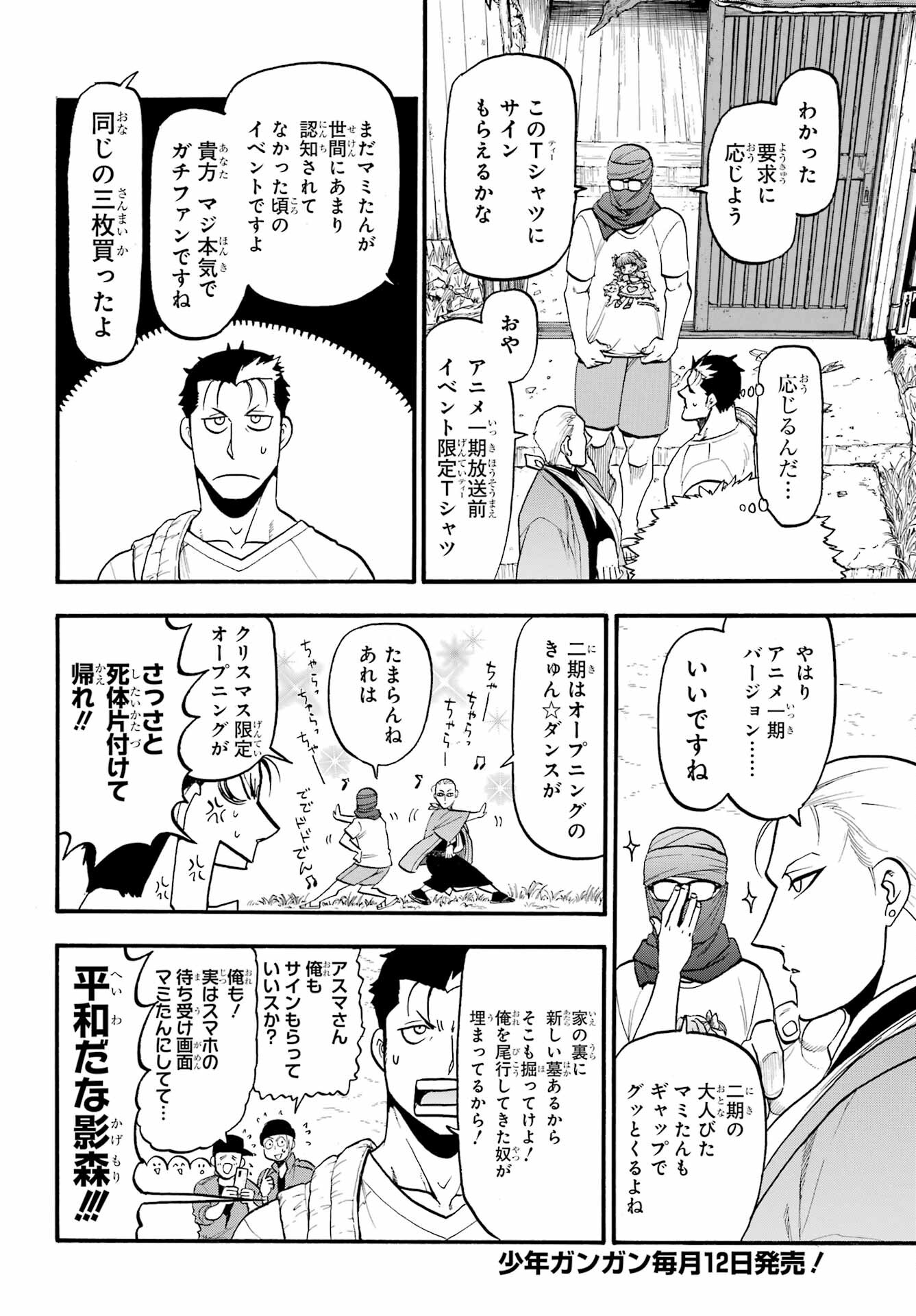 Yomi no Tsugai Chapter 36 12ページ