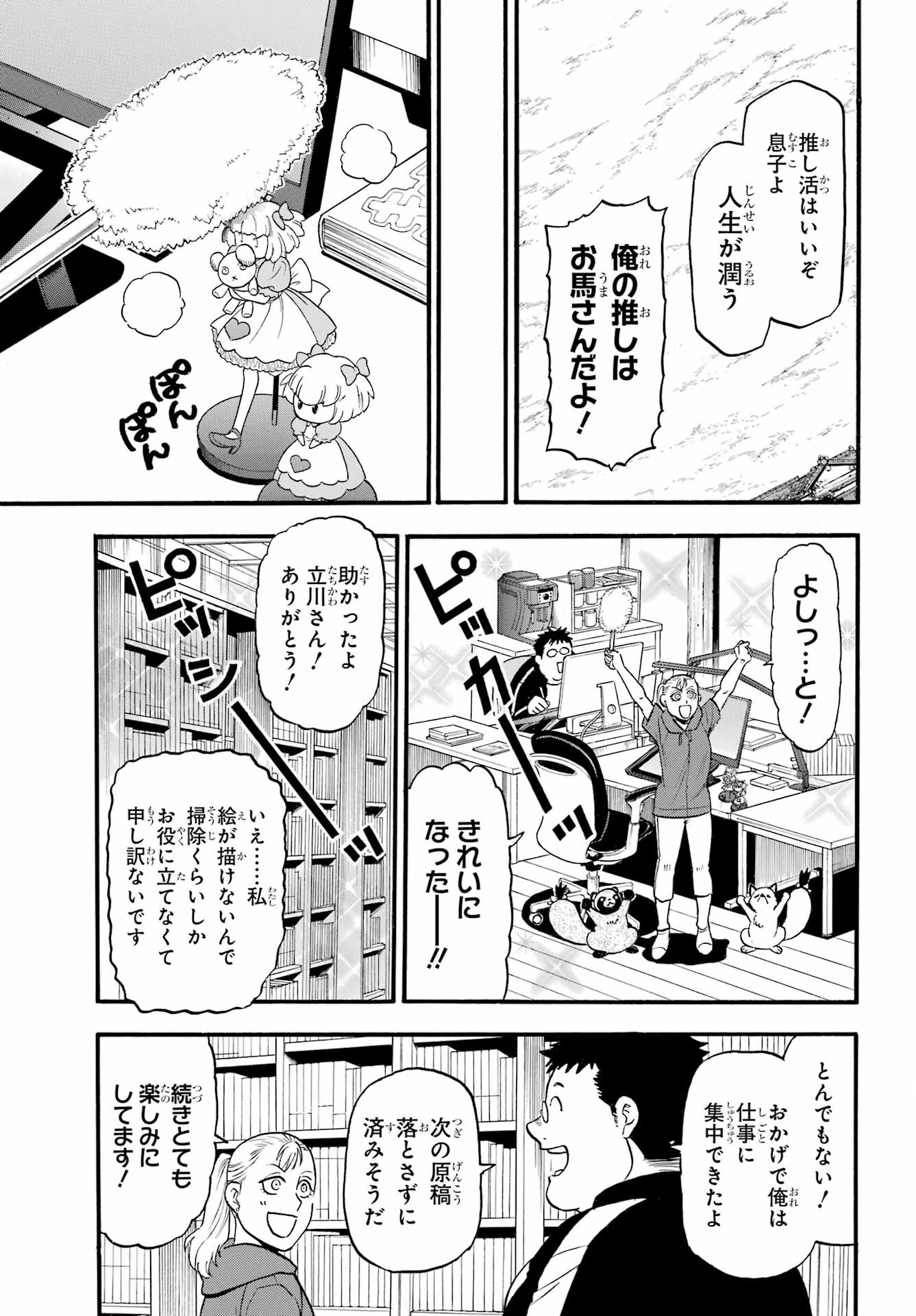 Yomi no Tsugai Chapter 36 13ページ