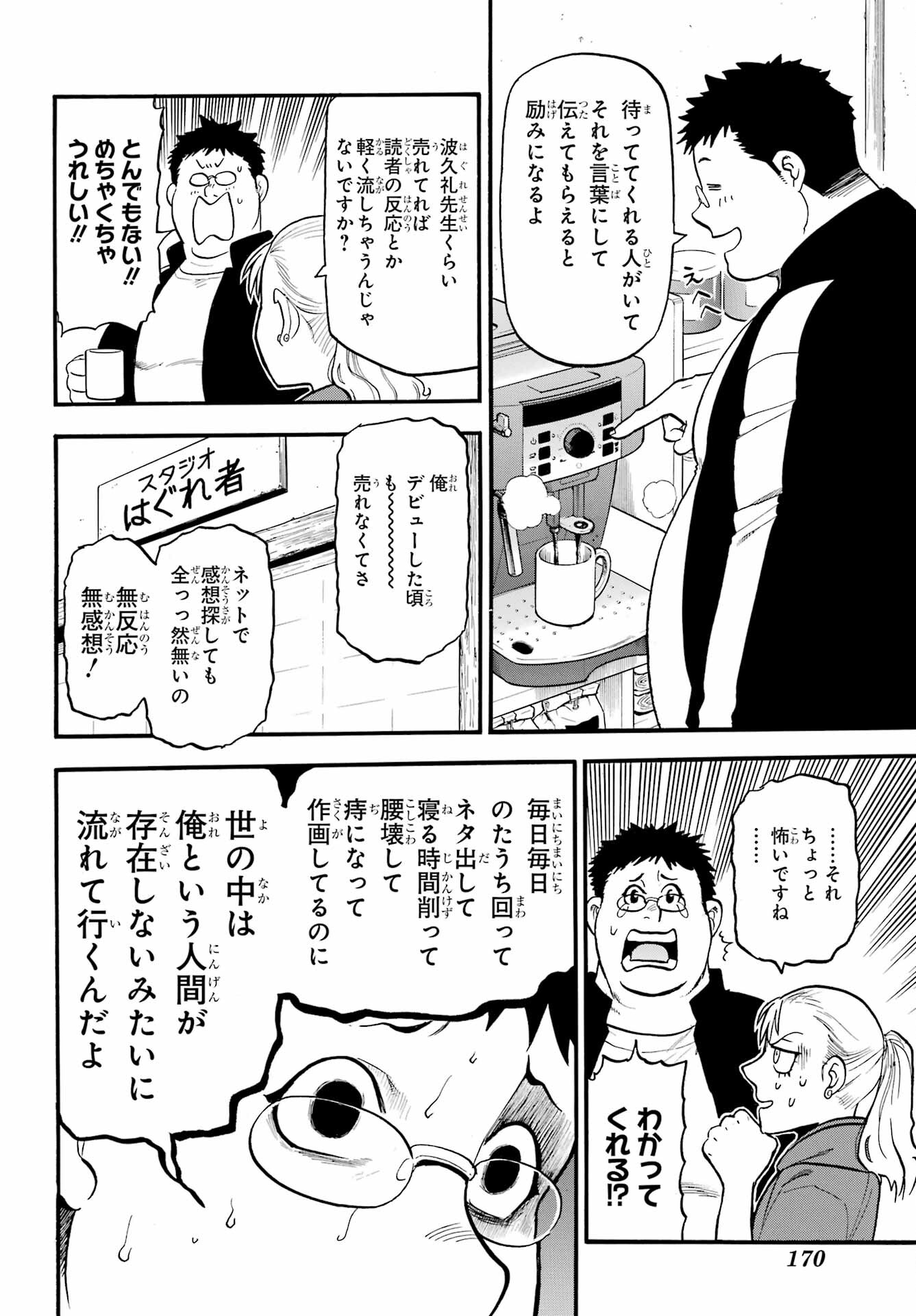 Yomi no Tsugai Chapter 36 14ページ