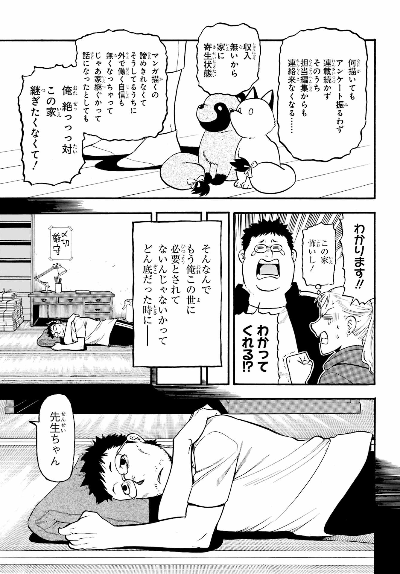 Yomi no Tsugai Chapter 36 15ページ