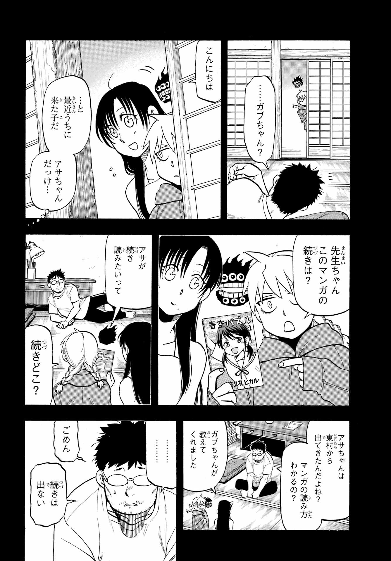 Yomi no Tsugai Chapter 36 16ページ