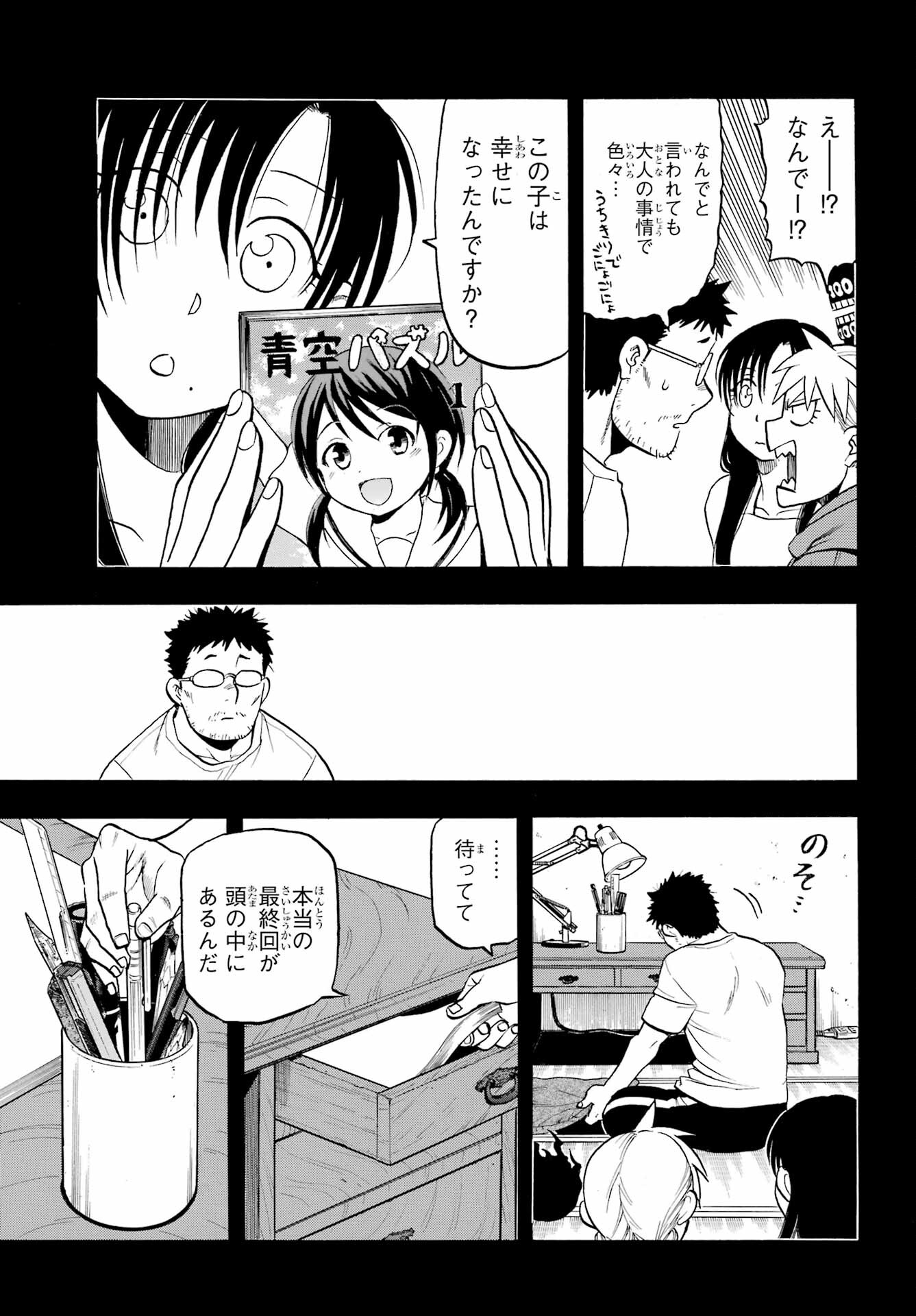 Yomi no Tsugai Chapter 36 17ページ
