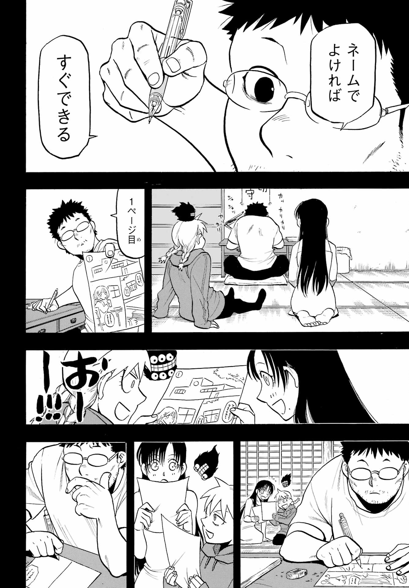 Yomi no Tsugai Chapter 36 18ページ