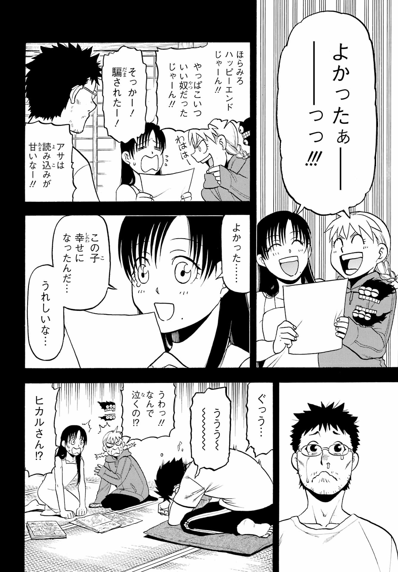Yomi no Tsugai Chapter 36 20ページ