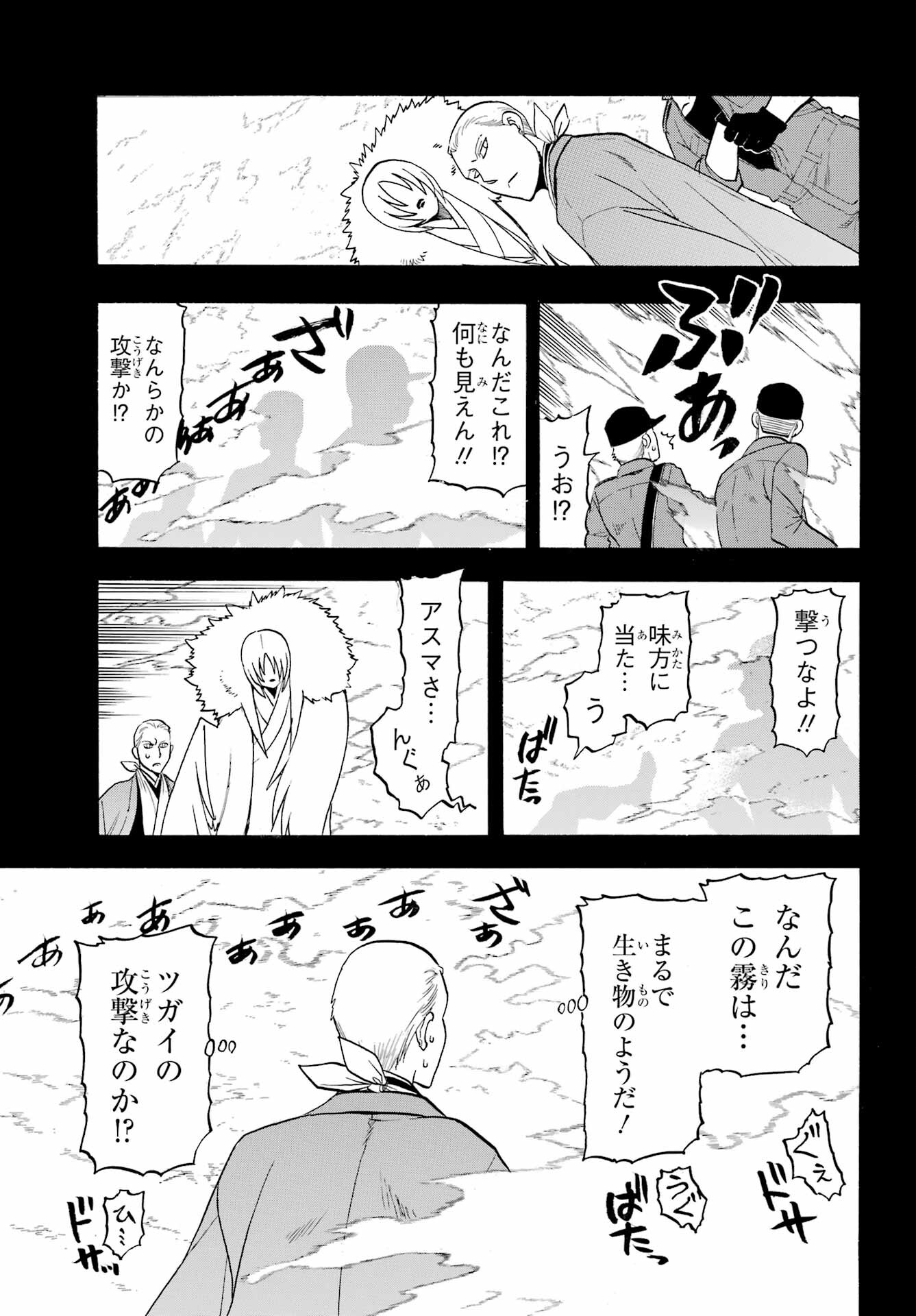 Yomi no Tsugai Chapter 36 3ページ