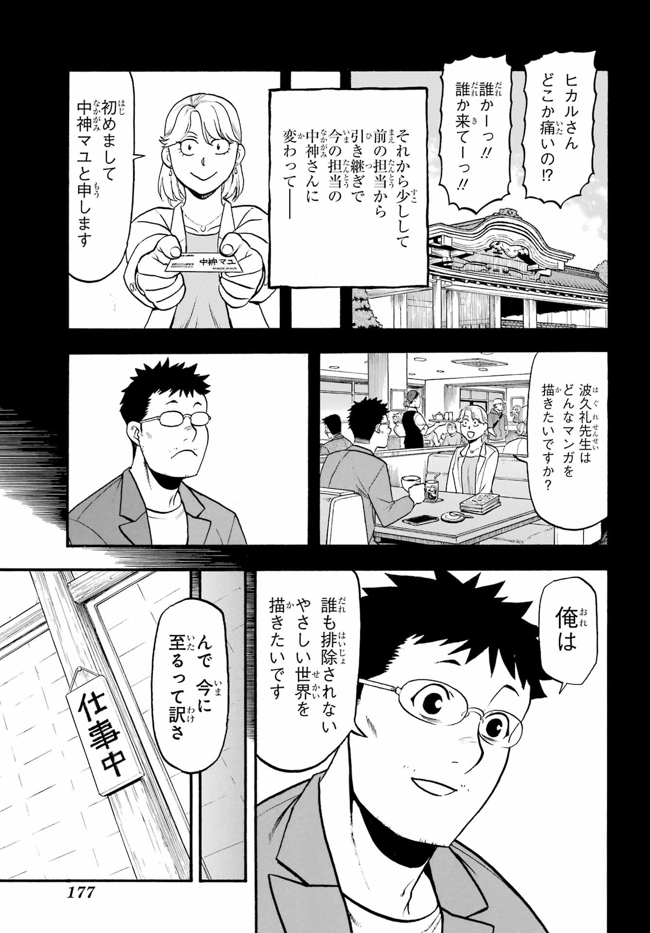 Yomi no Tsugai Chapter 36 21ページ