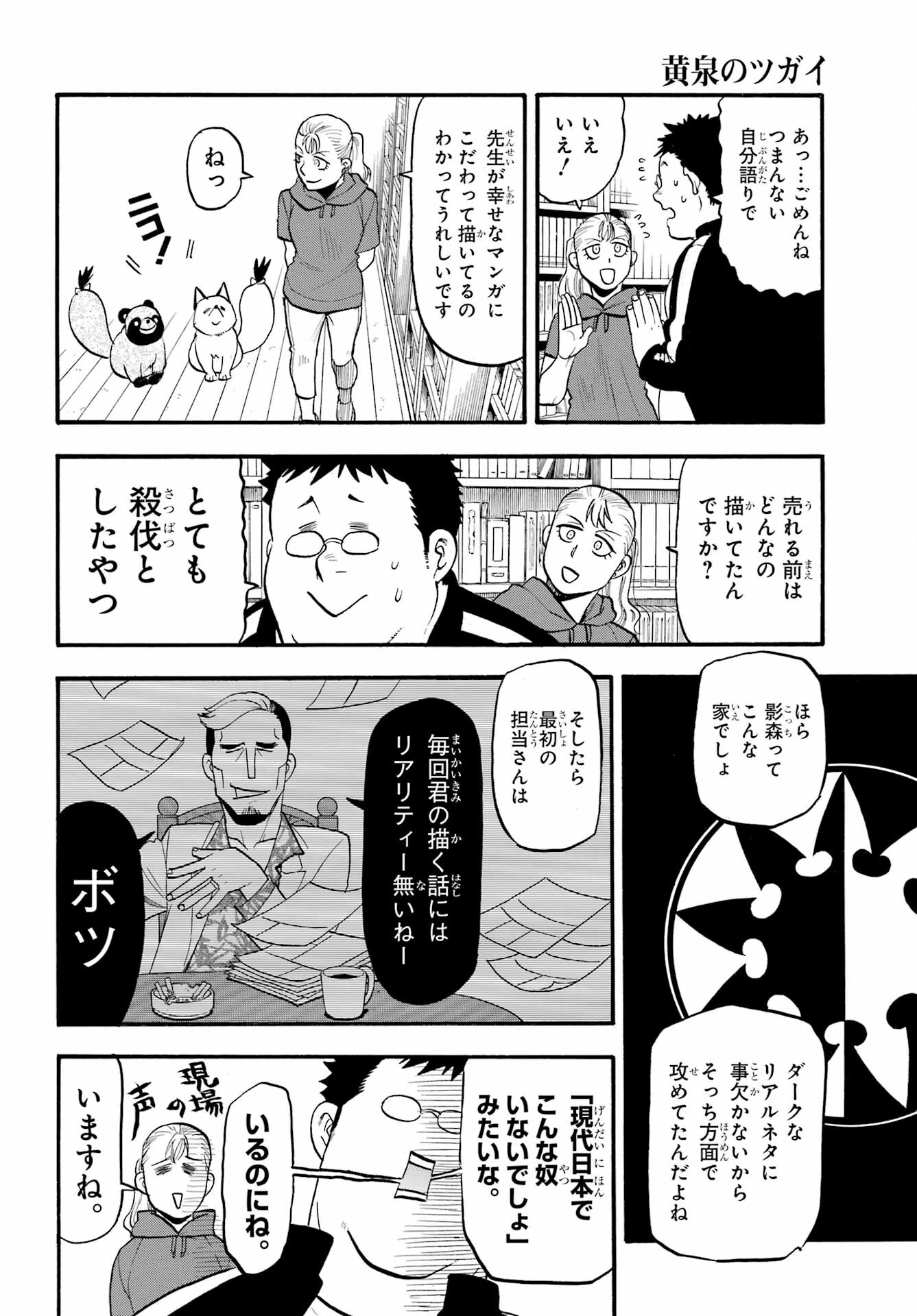 Yomi no Tsugai Chapter 36 22ページ