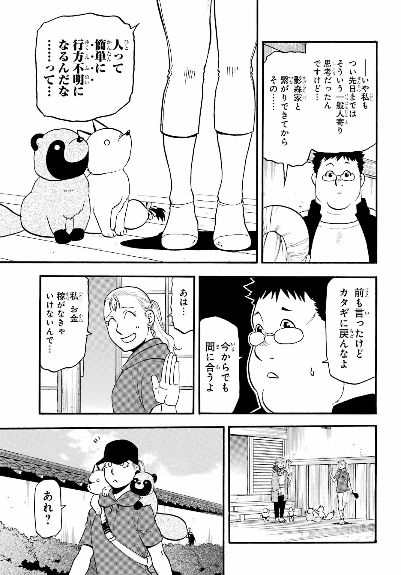 Yomi no Tsugai Chapter 36 23ページ