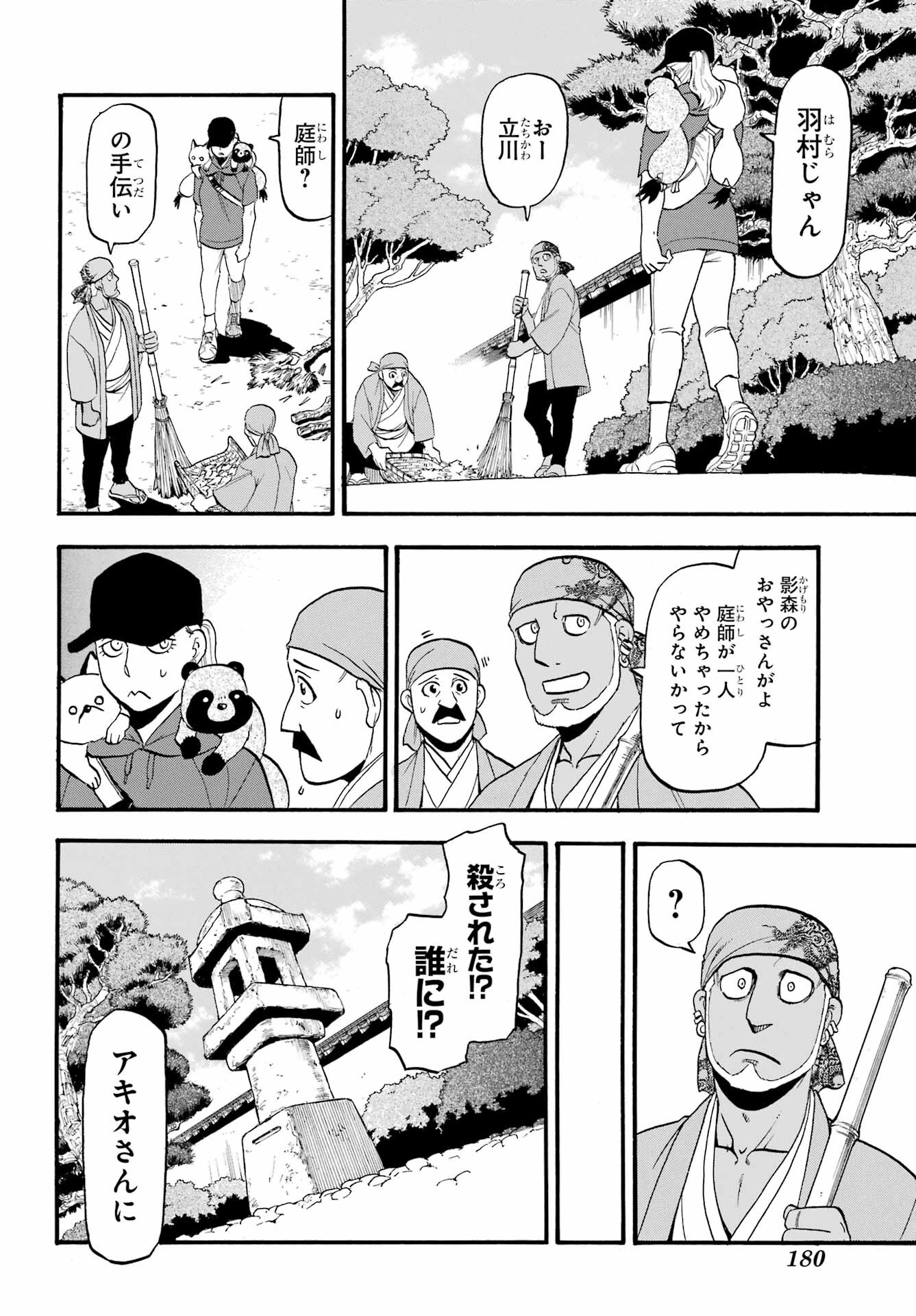 Yomi no Tsugai Chapter 36 24ページ