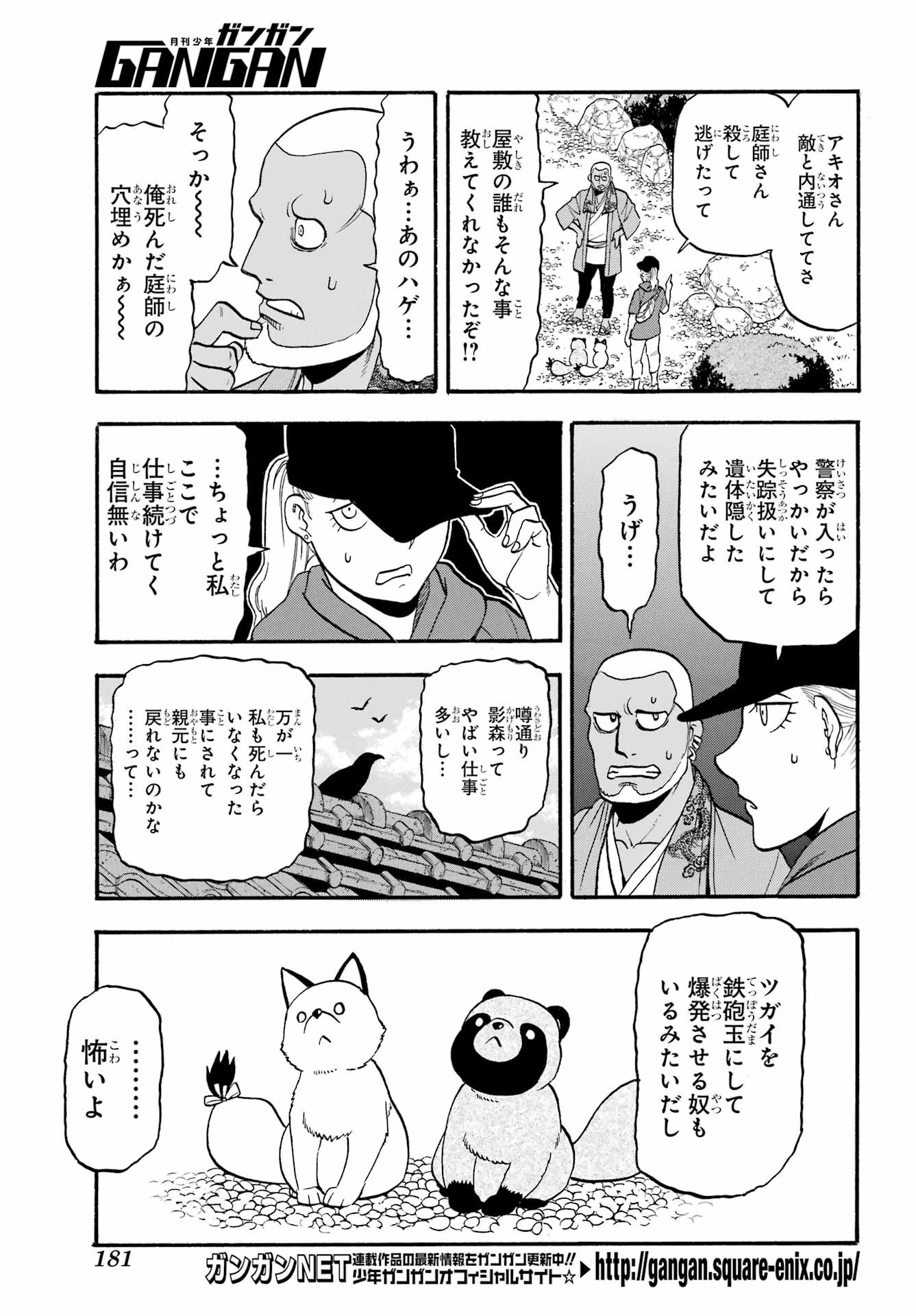 Yomi no Tsugai Chapter 36 25ページ