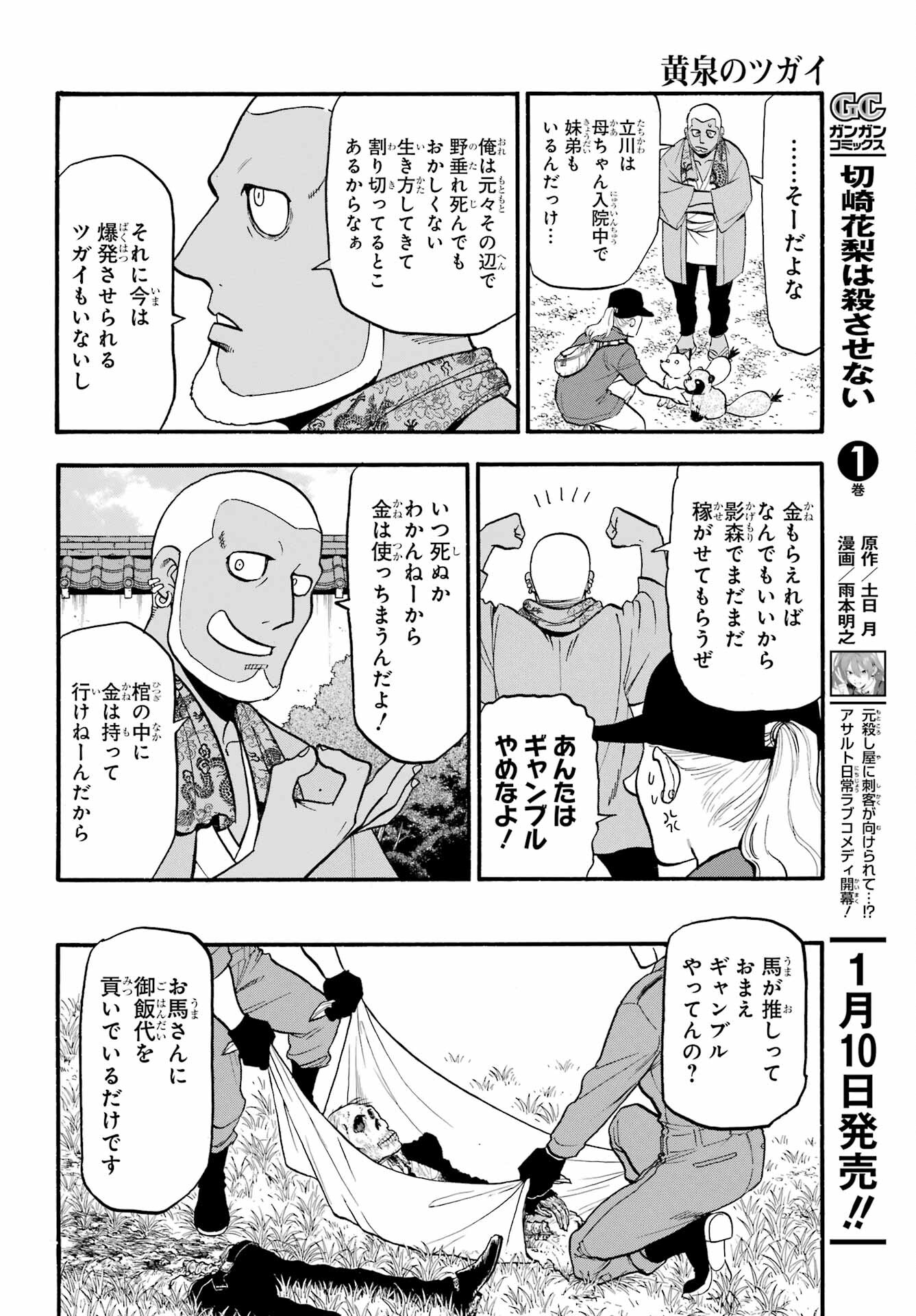 Yomi no Tsugai Chapter 36 26ページ