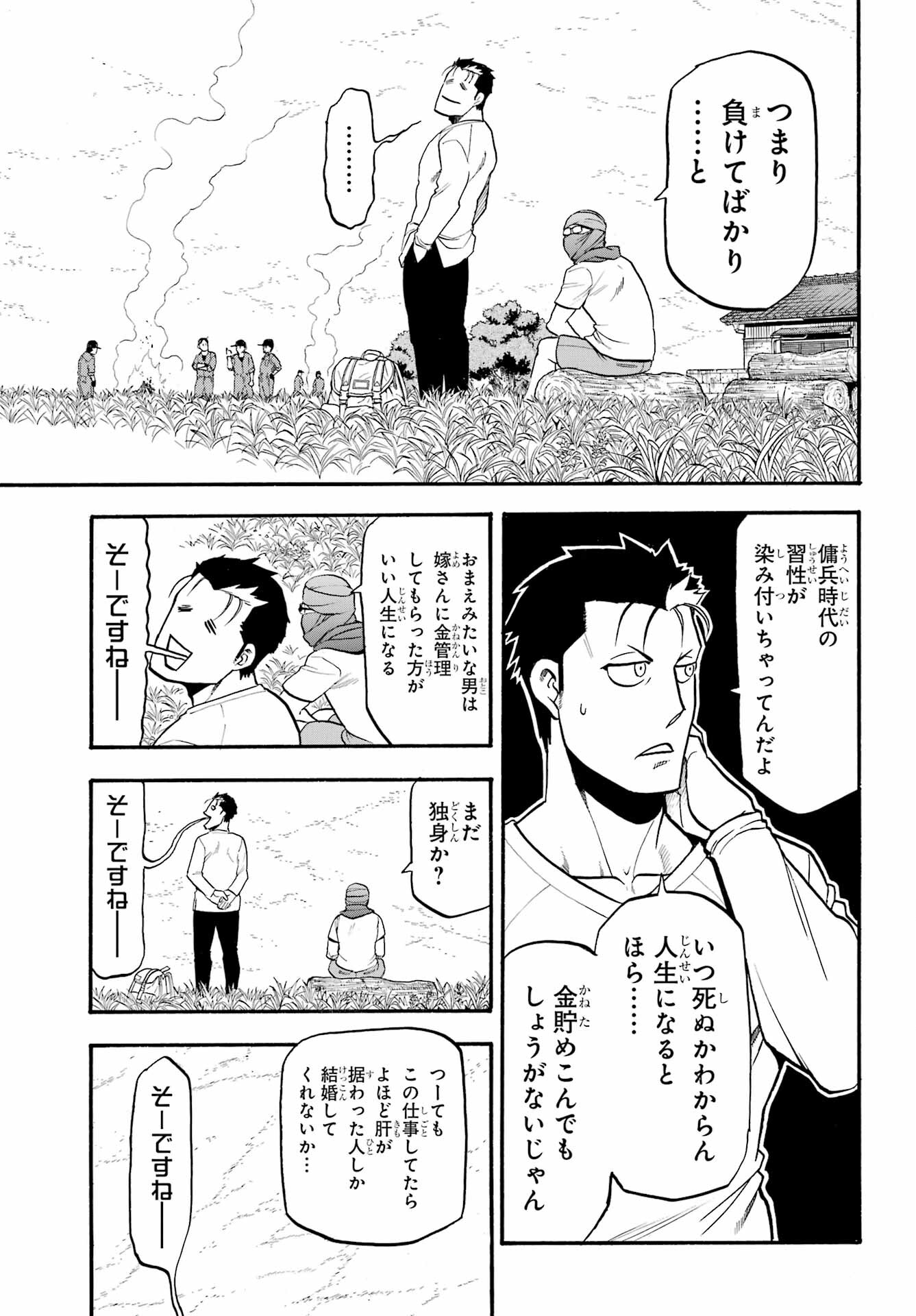 Yomi no Tsugai Chapter 36 27ページ
