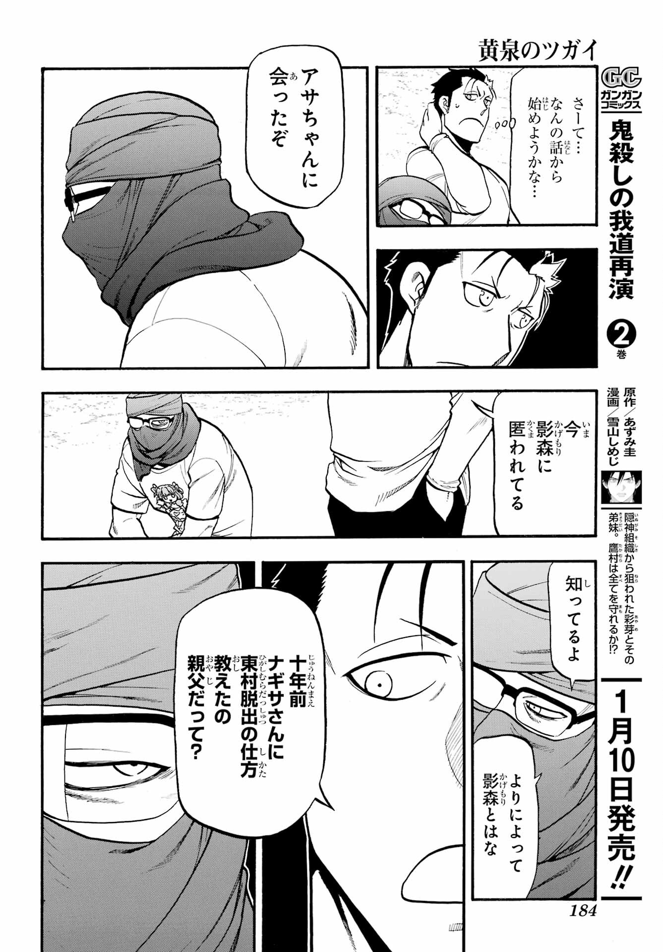 Yomi no Tsugai Chapter 36 28ページ