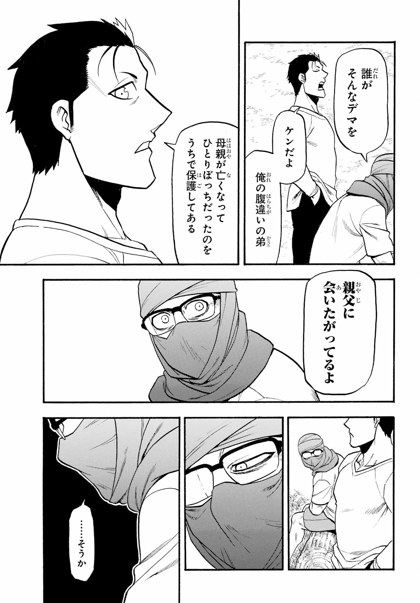 Yomi no Tsugai Chapter 36 29ページ