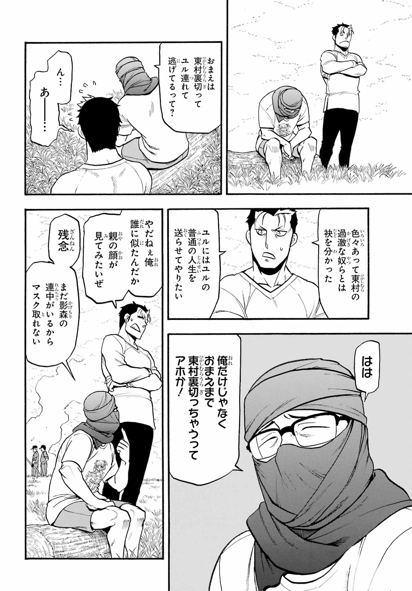 Yomi no Tsugai Chapter 36 30ページ