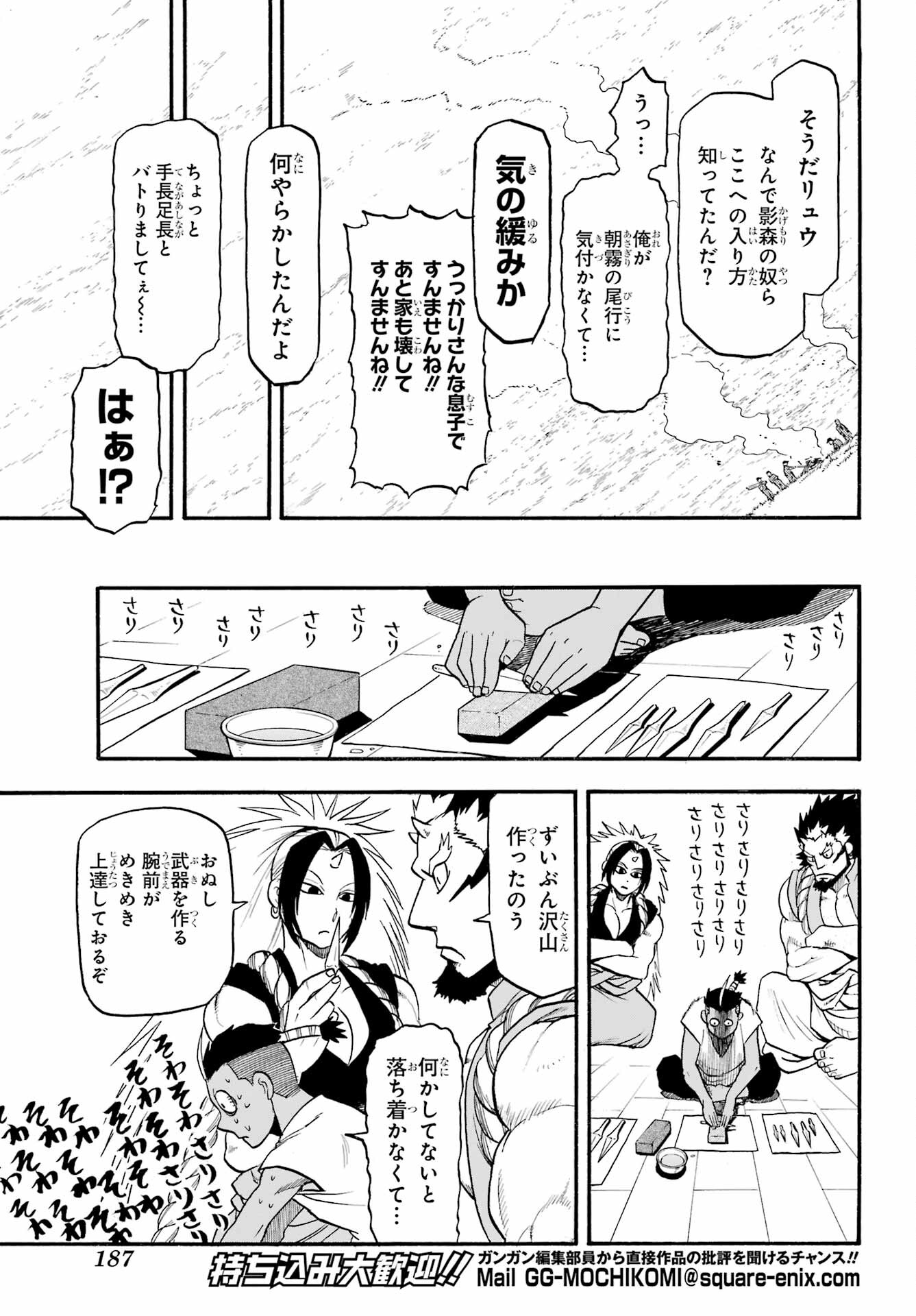 Yomi no Tsugai Chapter 36 31ページ