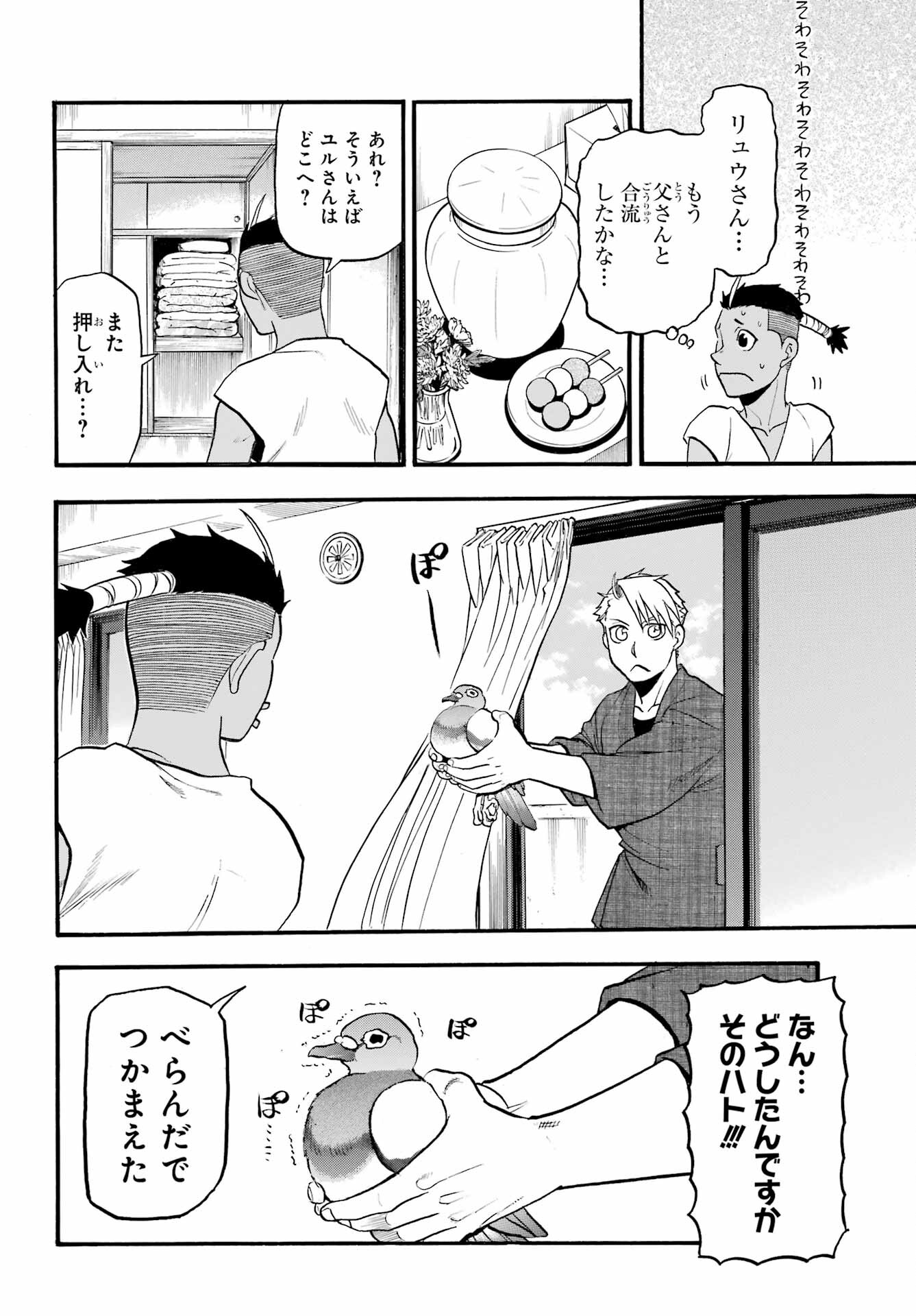 Yomi no Tsugai Chapter 36 32ページ
