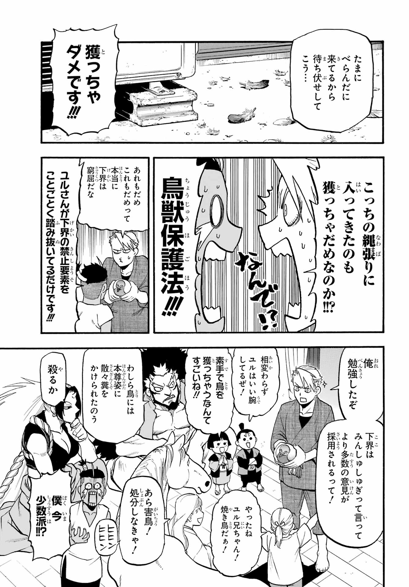 Yomi no Tsugai Chapter 36 33ページ
