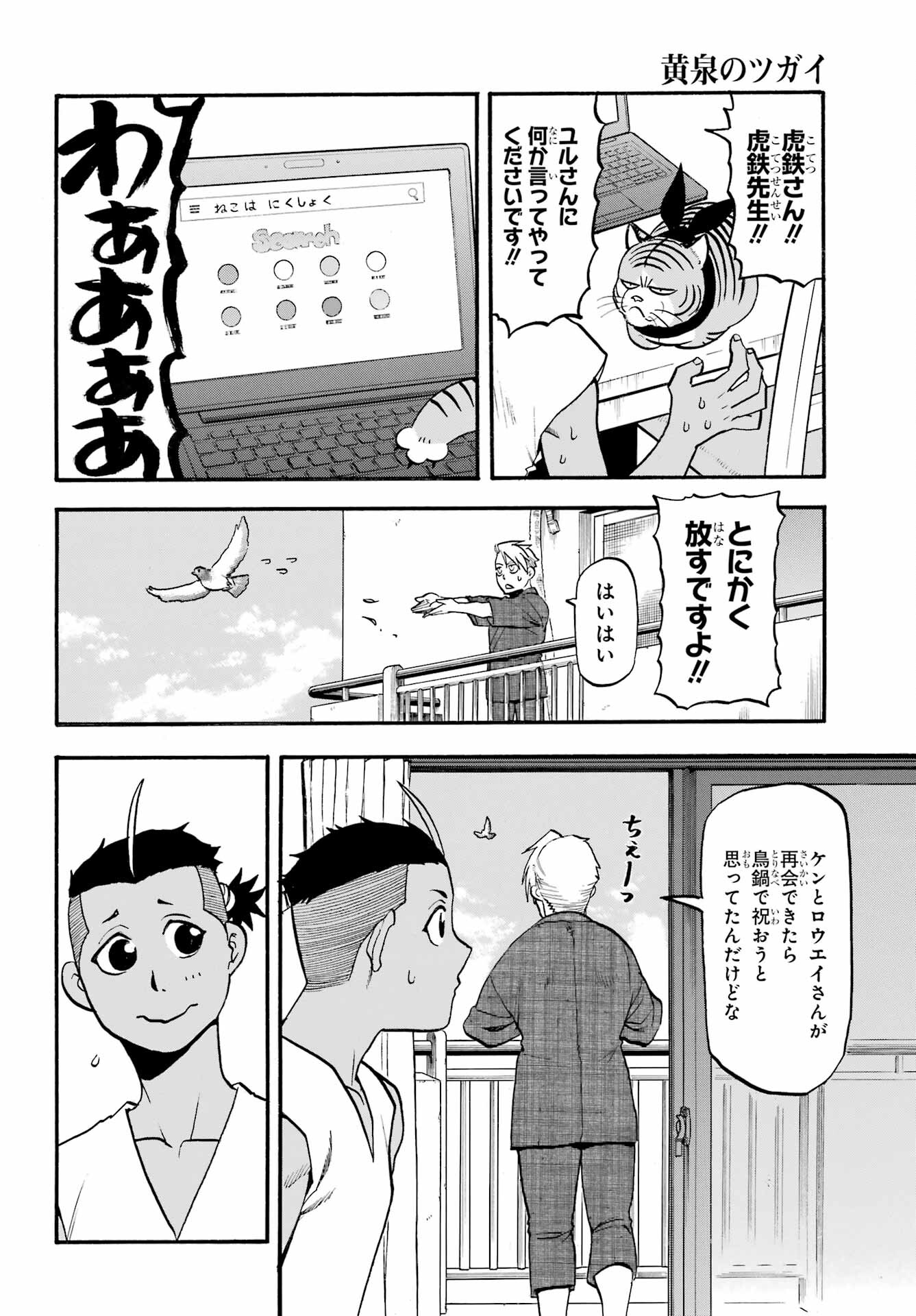 Yomi no Tsugai Chapter 36 34ページ
