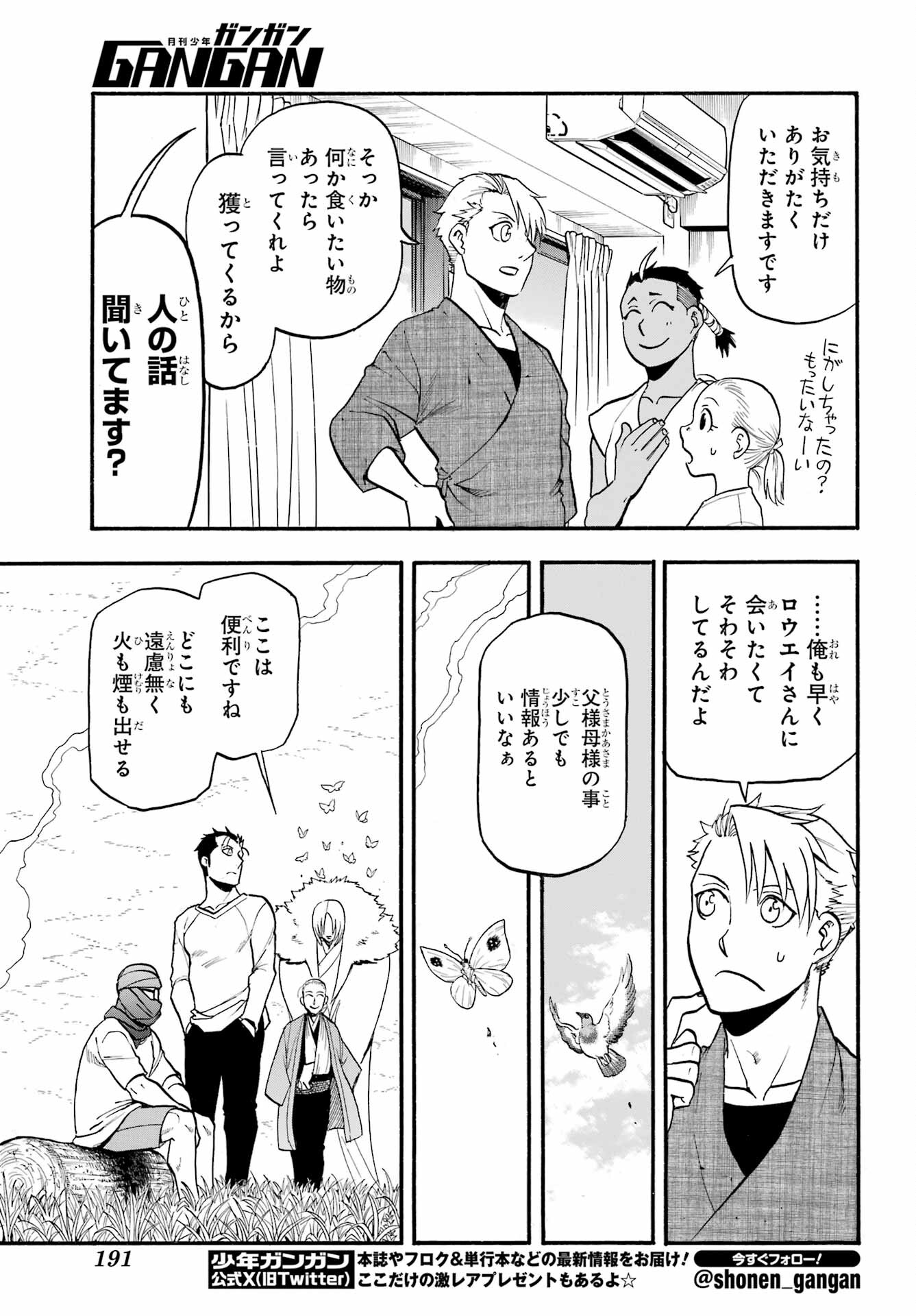 Yomi no Tsugai Chapter 36 35ページ