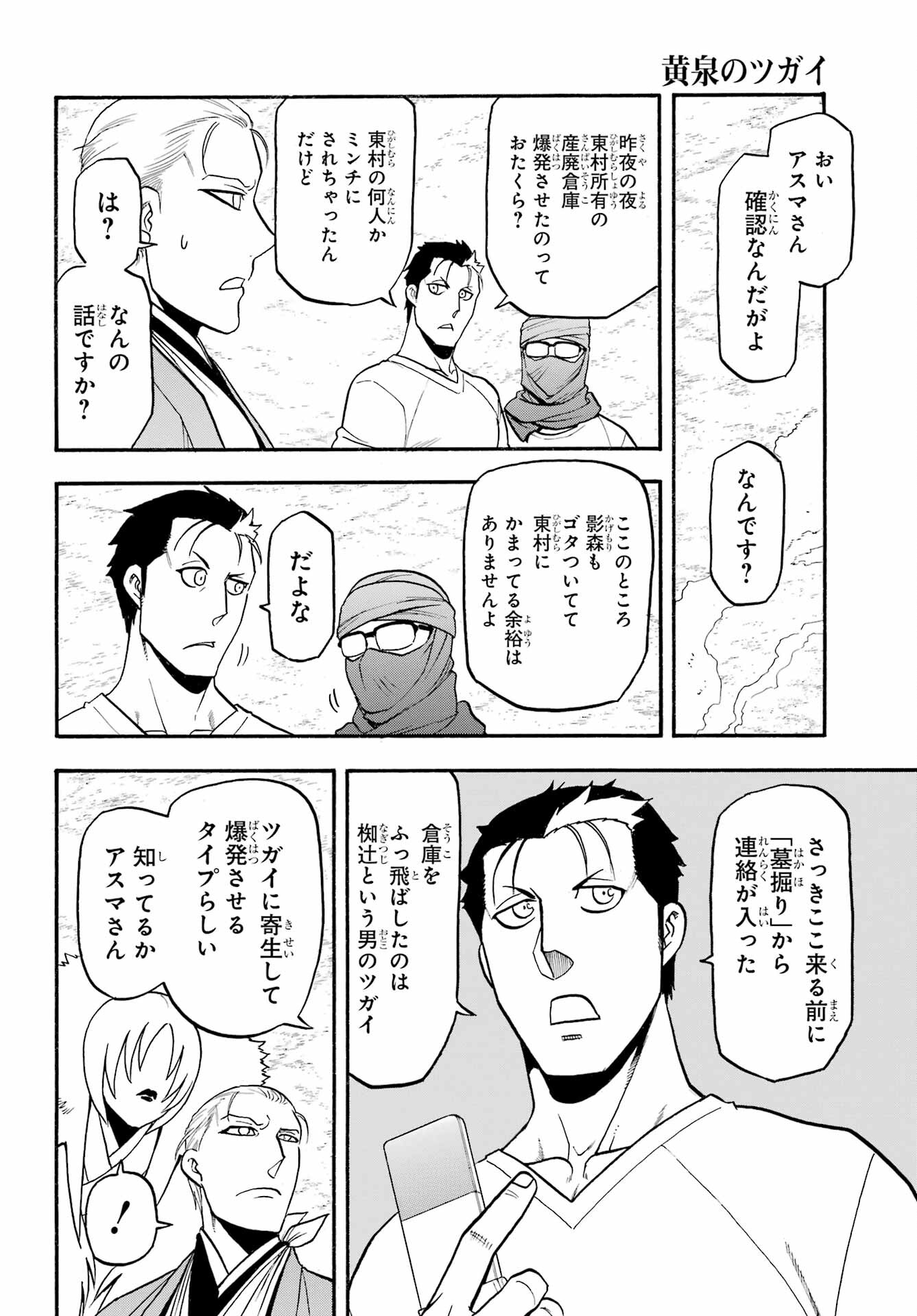 Yomi no Tsugai Chapter 36 36ページ