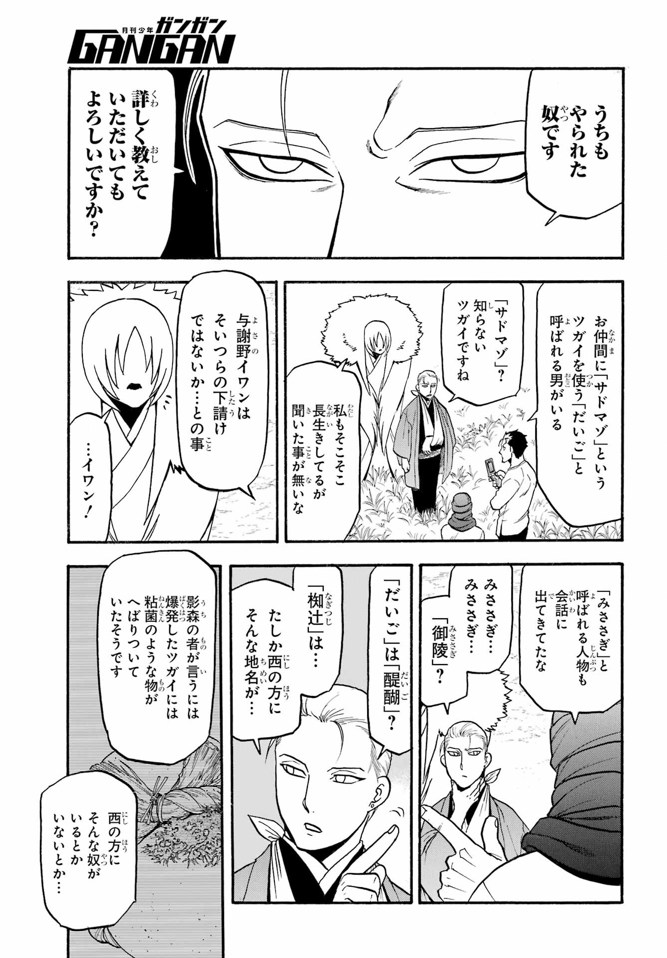 Yomi no Tsugai Chapter 36 37ページ