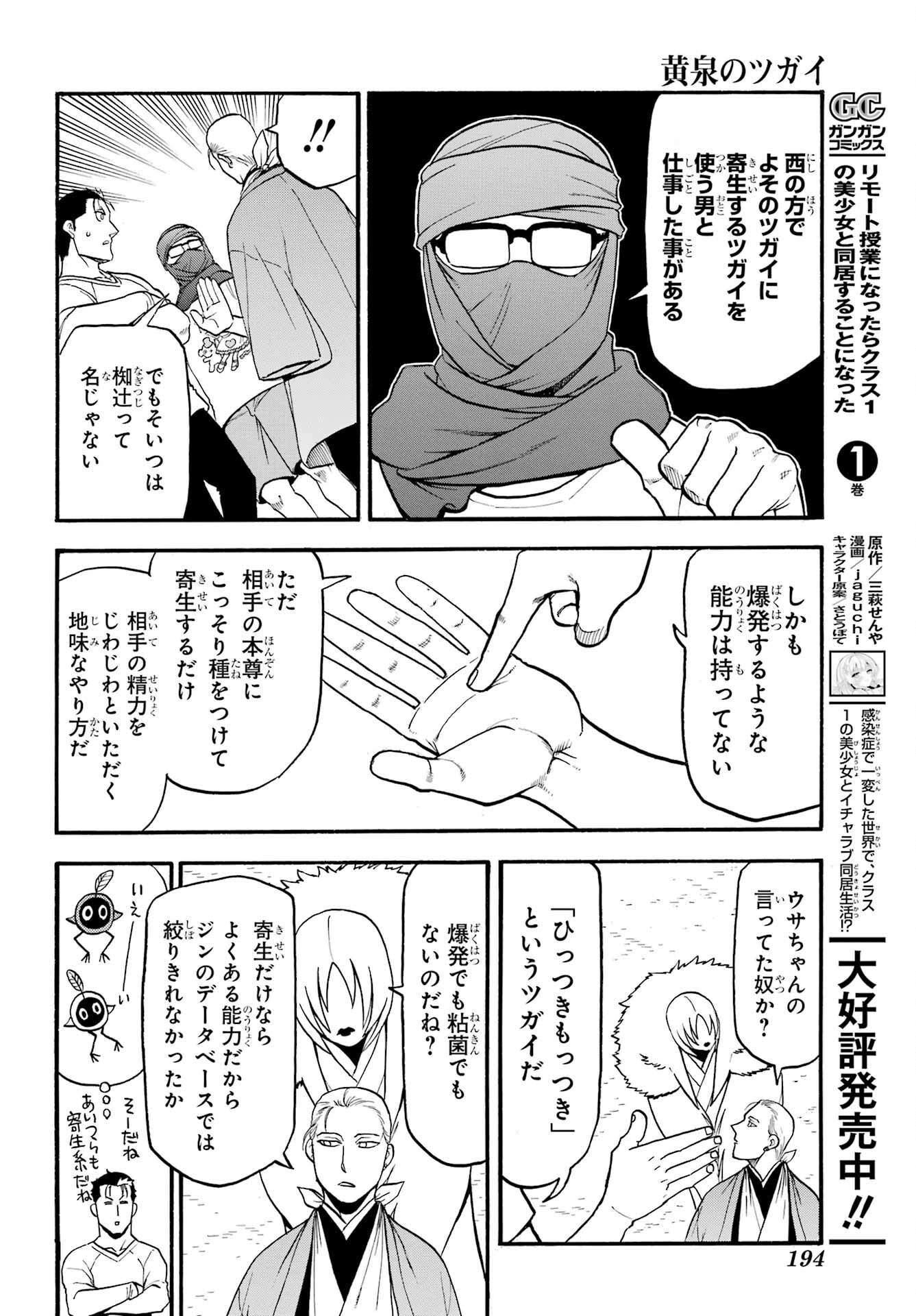 Yomi no Tsugai Chapter 36 38ページ