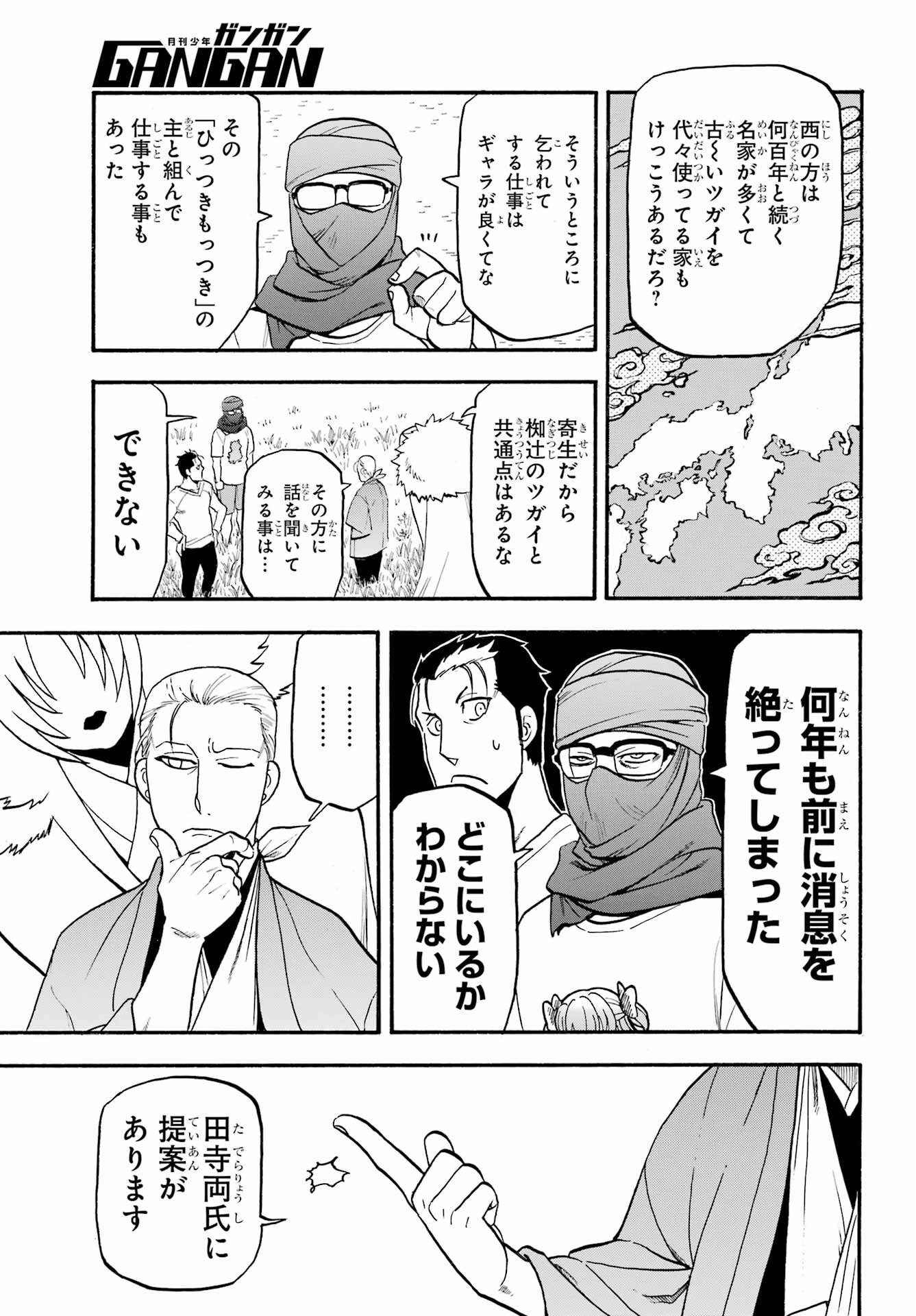 Yomi no Tsugai Chapter 36 39ページ