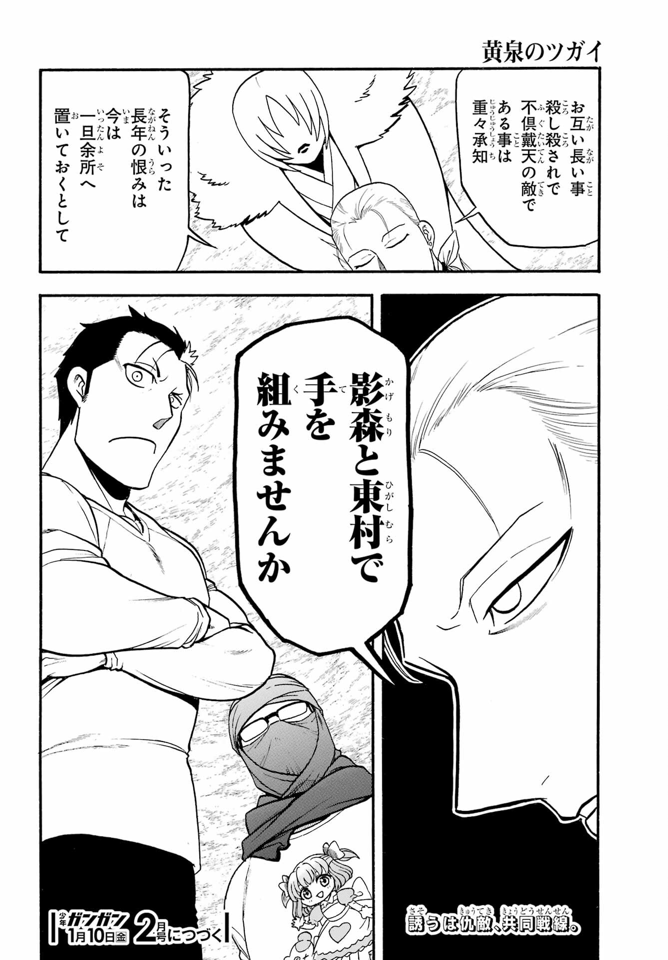 Yomi no Tsugai Chapter 36 40ページ