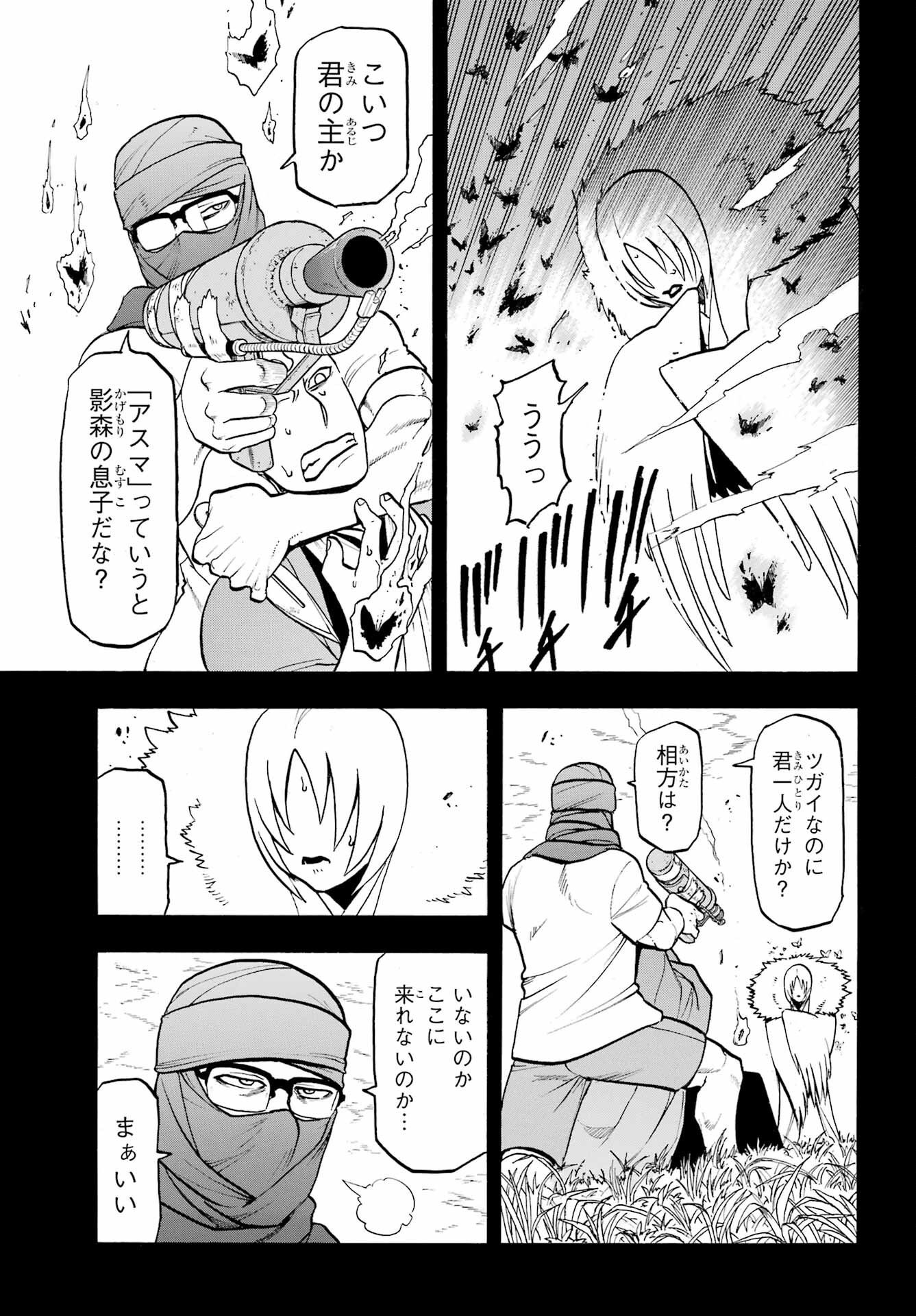 Yomi no Tsugai Chapter 36 5ページ