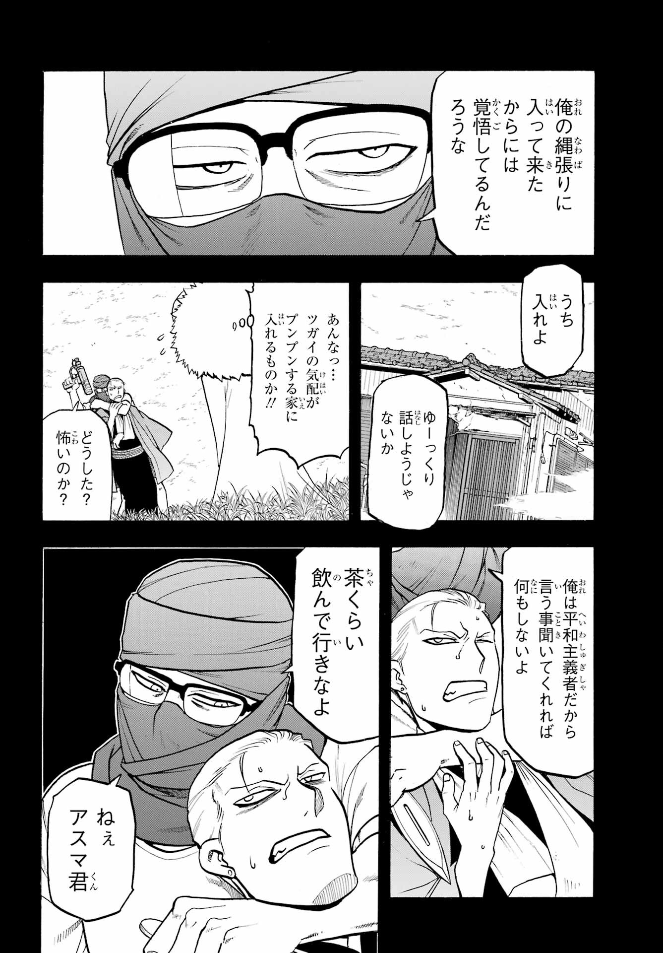 Yomi no Tsugai Chapter 36 6ページ