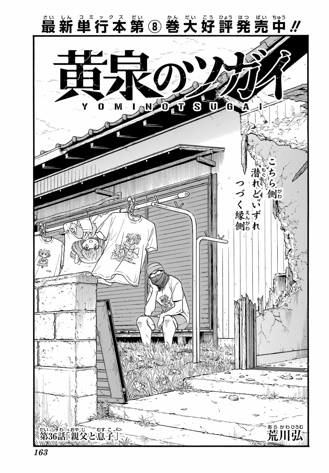 Yomi no Tsugai Chapter 36 7ページ
