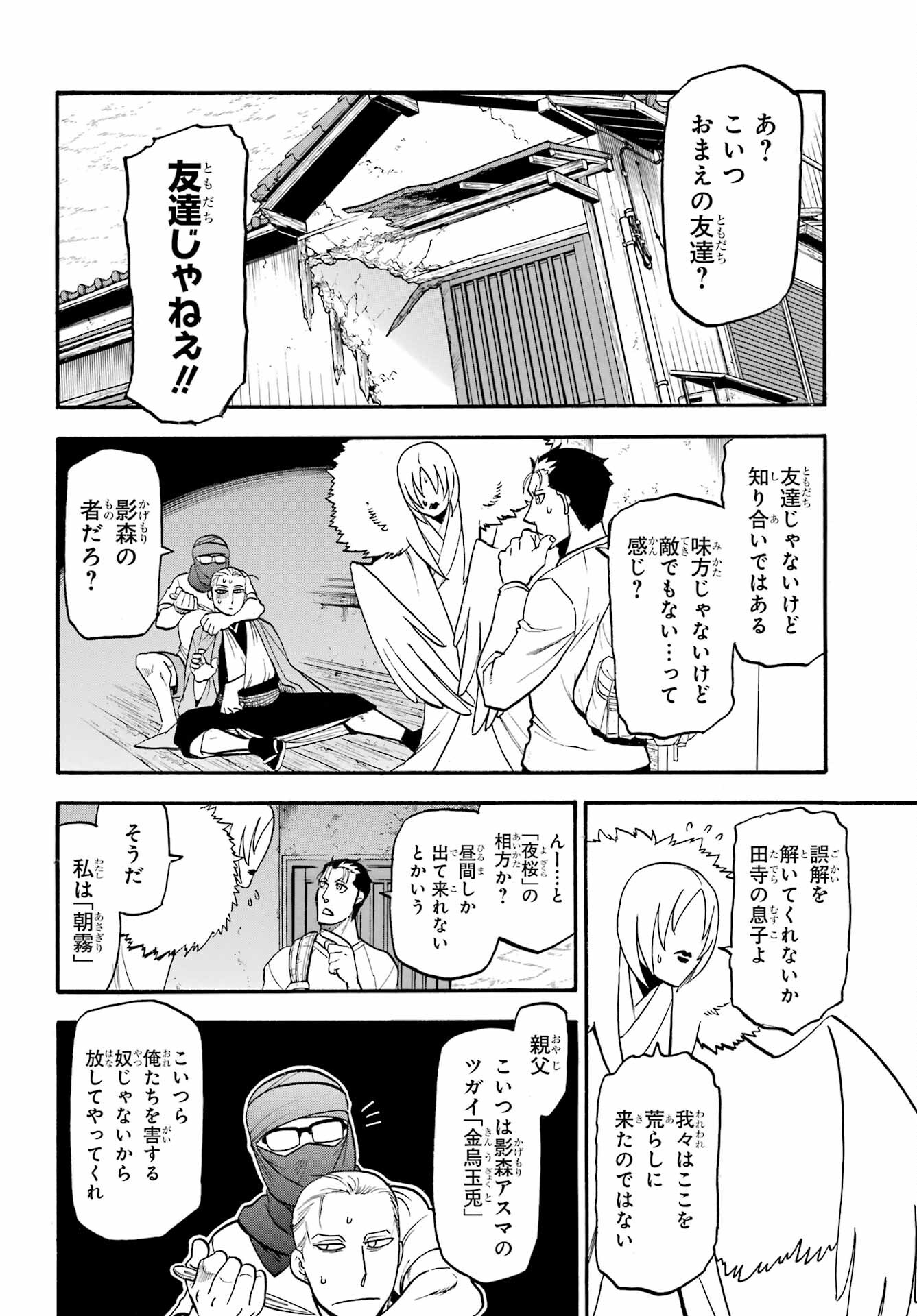 Yomi no Tsugai Chapter 36 8ページ