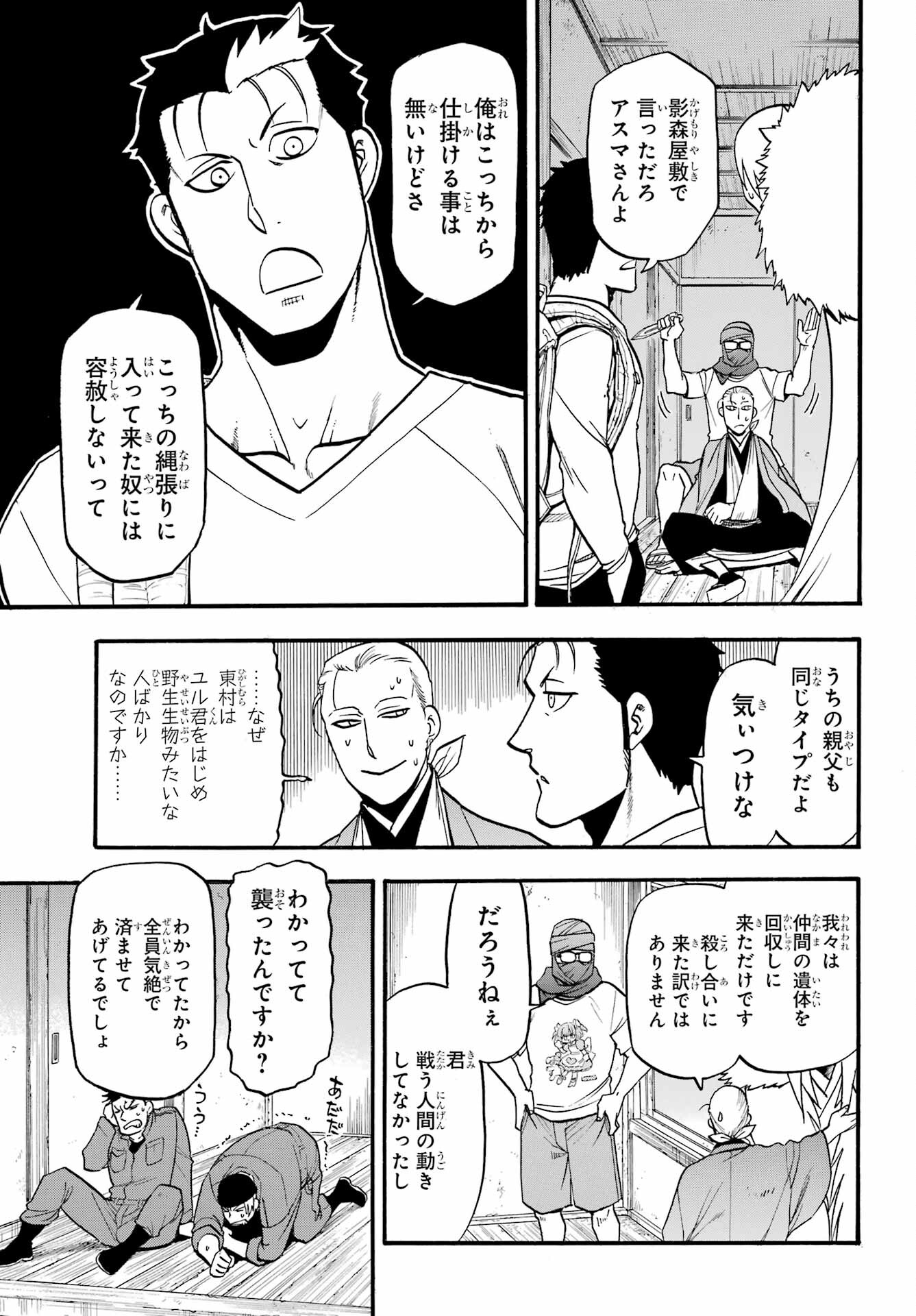 Yomi no Tsugai Chapter 36 9ページ