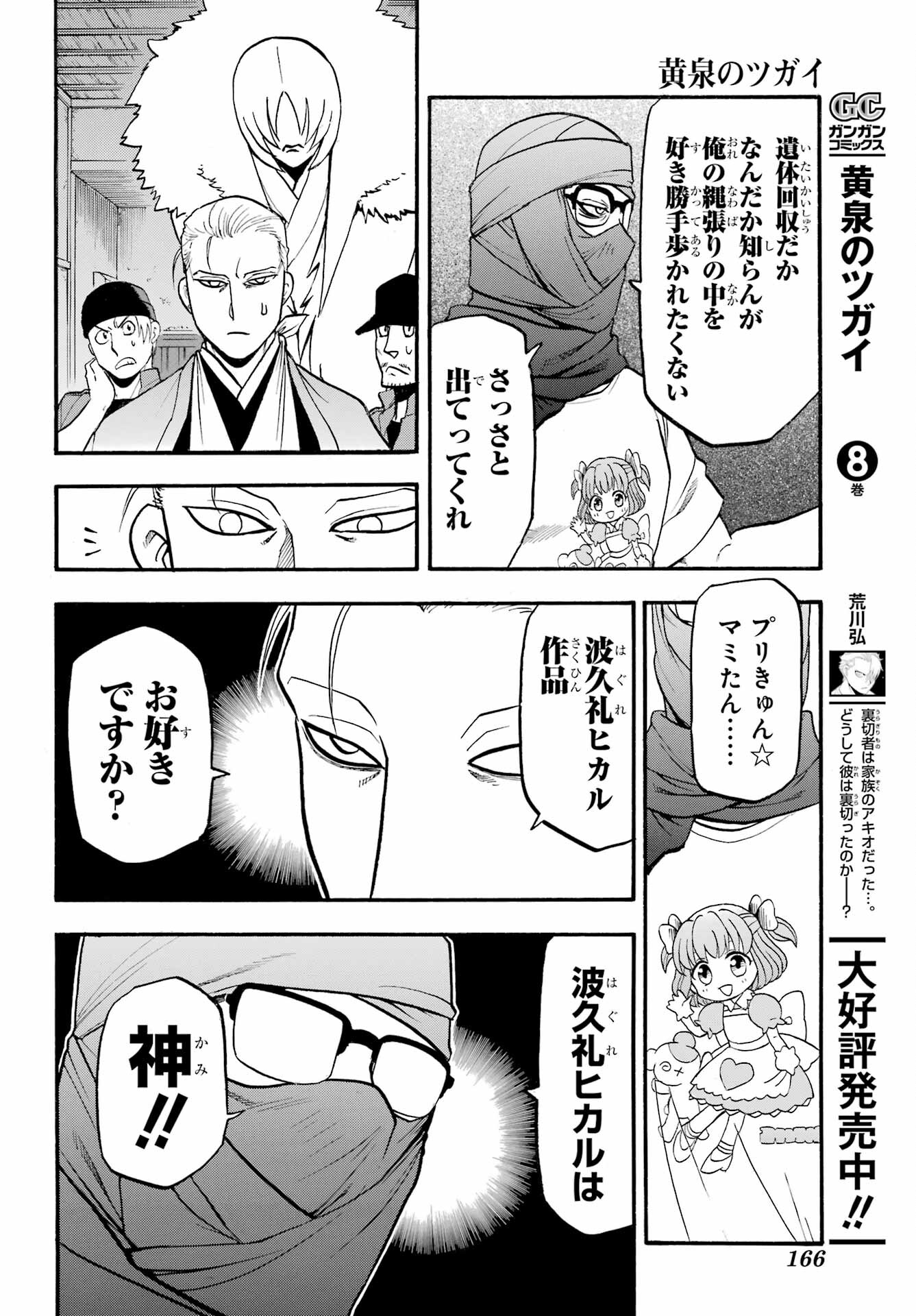 Yomi no Tsugai Chapter 36 10ページ