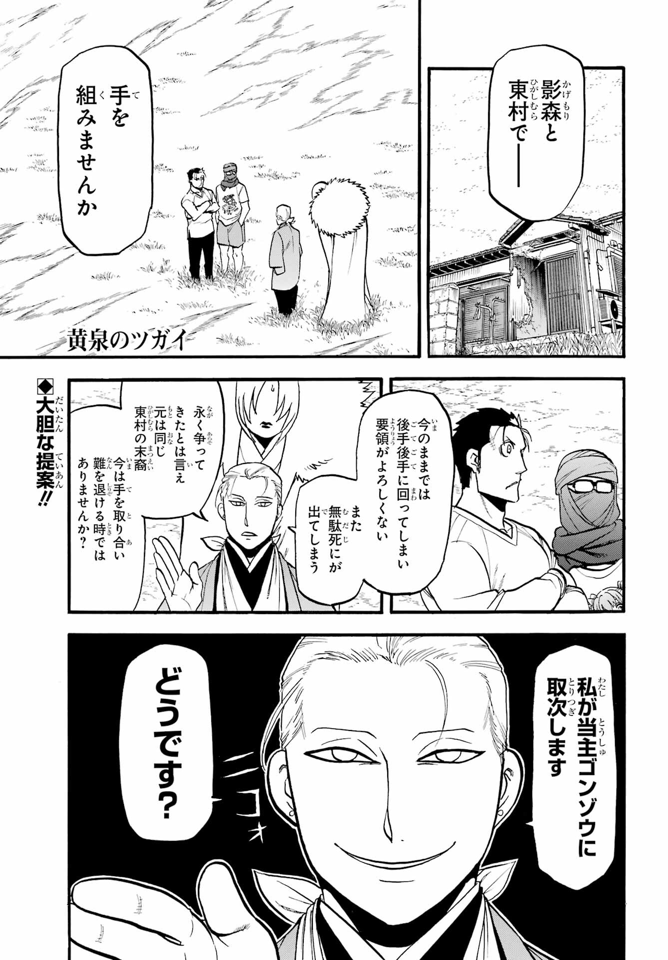 Yomi no Tsugai Chapter 37 1ページ