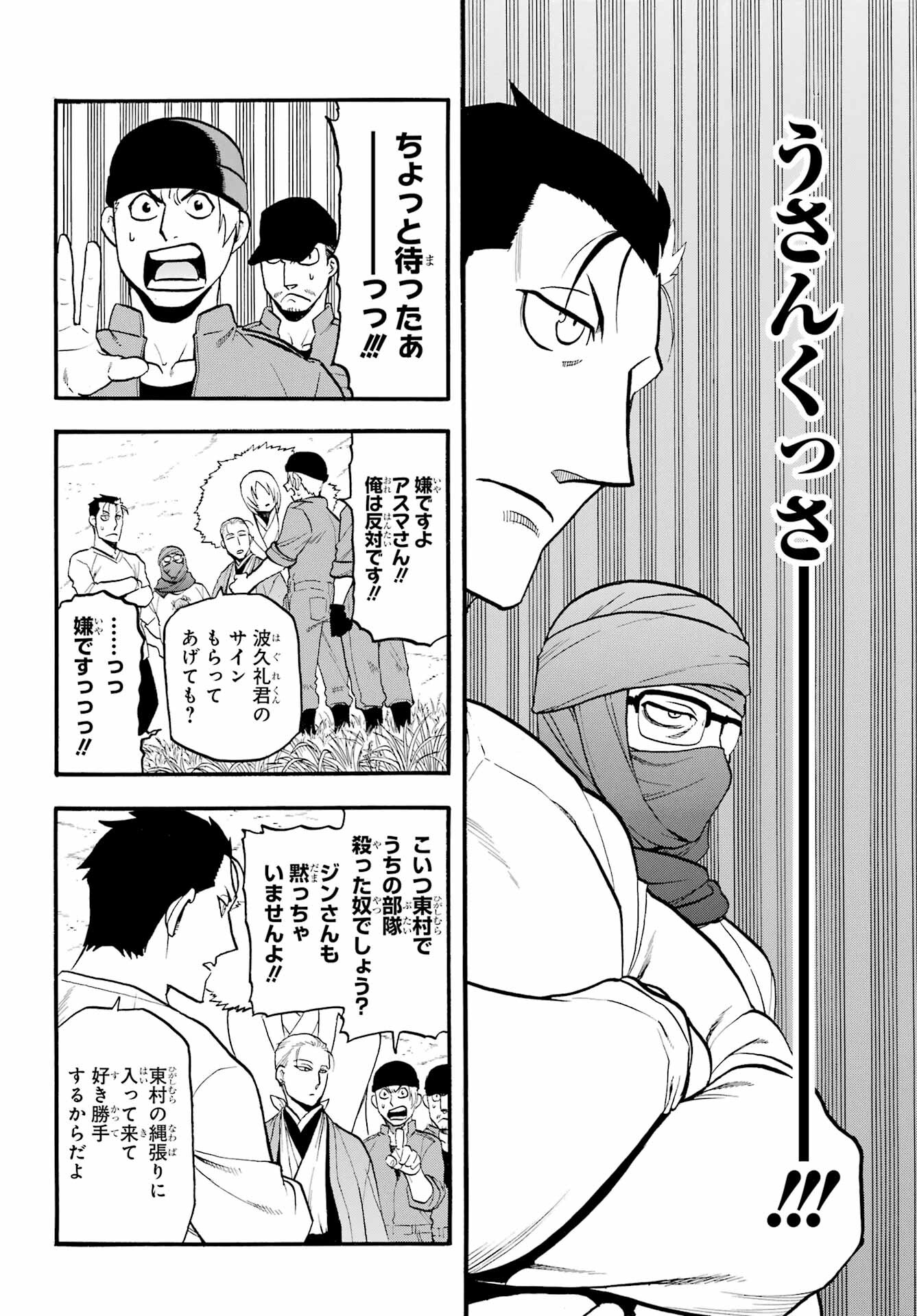 Yomi no Tsugai Chapter 37 2ページ