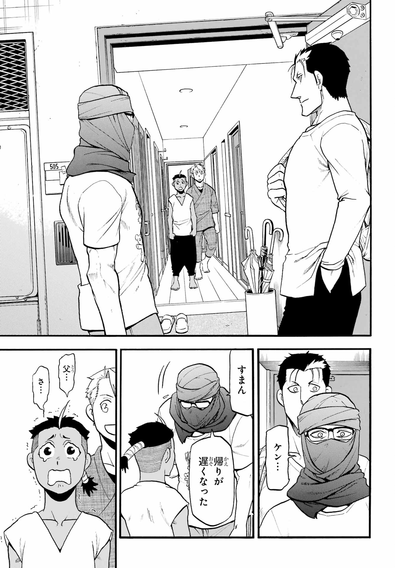Yomi no Tsugai Chapter 37 11ページ
