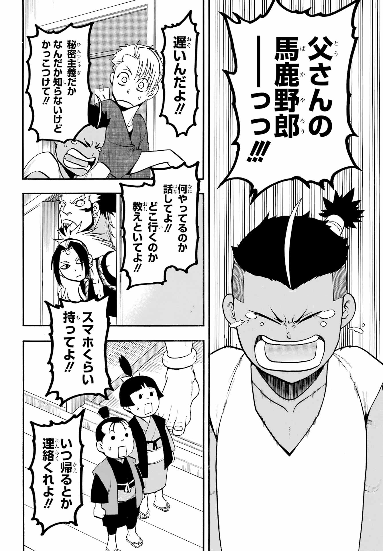 Yomi no Tsugai Chapter 37 12ページ