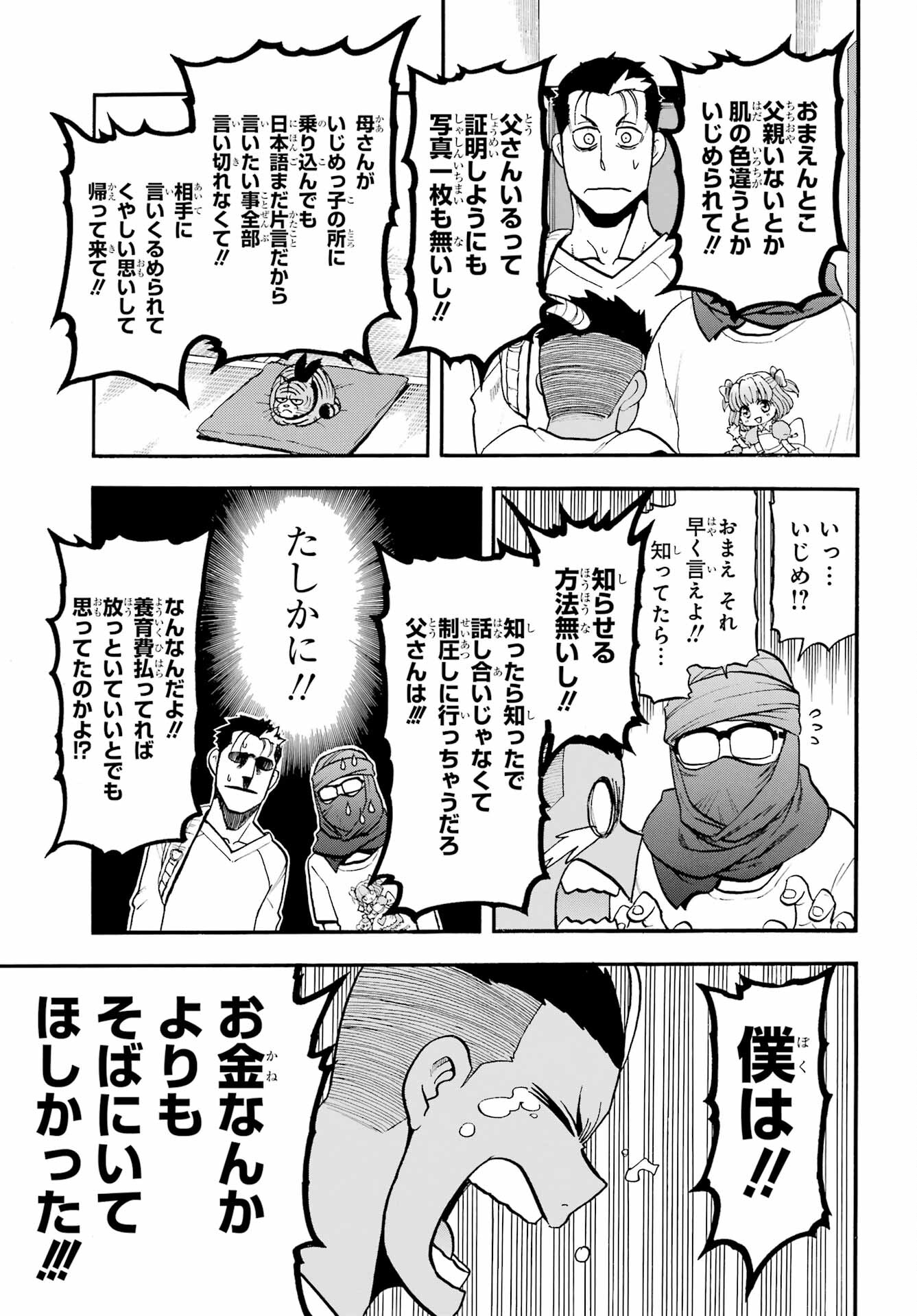 Yomi no Tsugai Chapter 37 13ページ