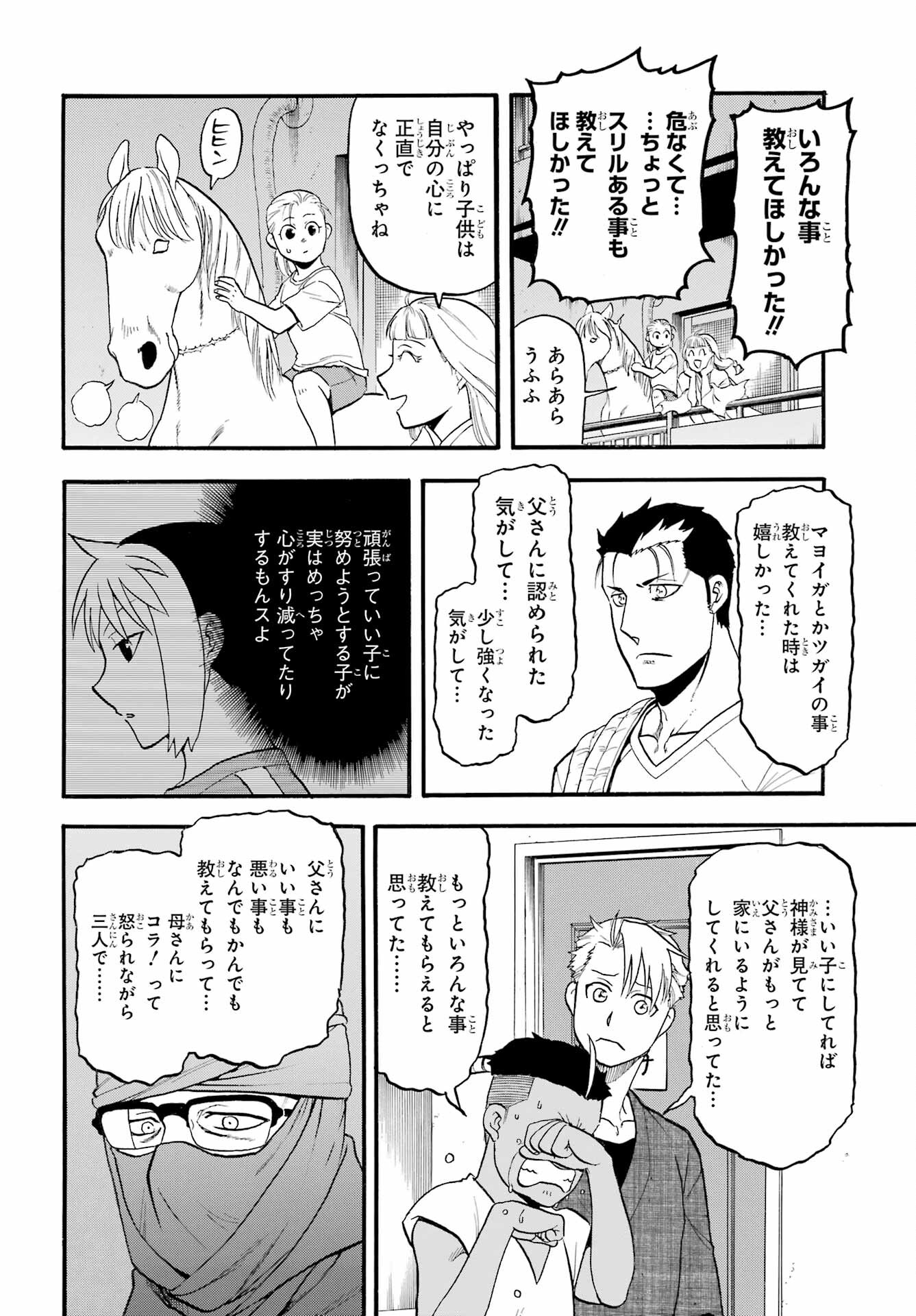 Yomi no Tsugai Chapter 37 14ページ